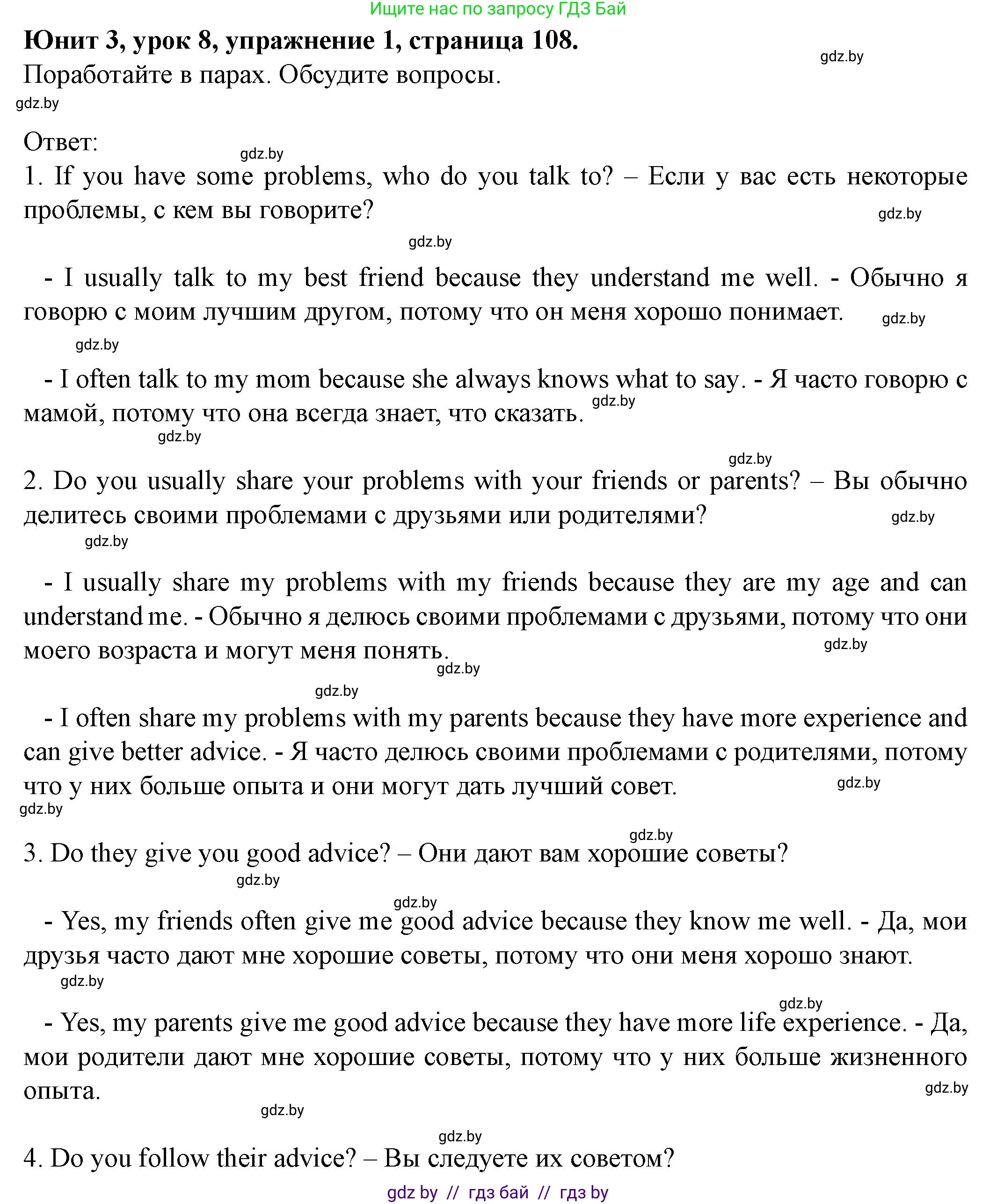 Английский язык (english), 8 класс Учебник, авторы: Демченко Наталья Валентиновна, Севрюкова Татьяна Юрьевна, Наумова Елена Георгиевна, Рыбалко О Н, Манешина А В, Маслёнченко Н А, Бушуева Эдите Владиславовна, издательство Вышэйшая школа, Минск, 2020, розового цвета, Часть ( Part) 1, страница 108, номер 1, Решение