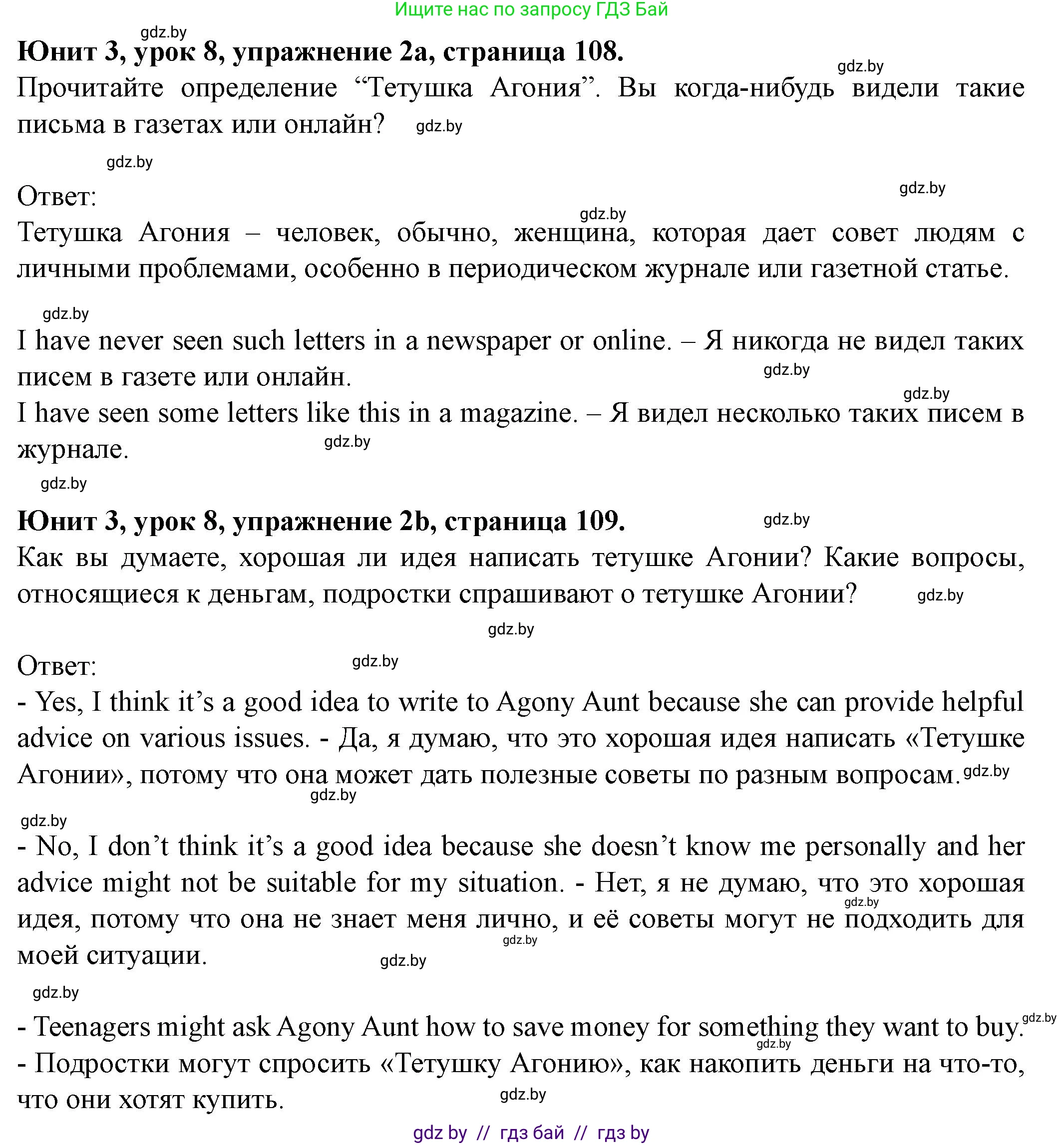 Английский язык (english), 8 класс Учебник, авторы: Демченко Наталья Валентиновна, Севрюкова Татьяна Юрьевна, Наумова Елена Георгиевна, Рыбалко О Н, Манешина А В, Маслёнченко Н А, Бушуева Эдите Владиславовна, издательство Вышэйшая школа, Минск, 2020, розового цвета, Часть ( Part) 1, страница 108, номер 2, Решение