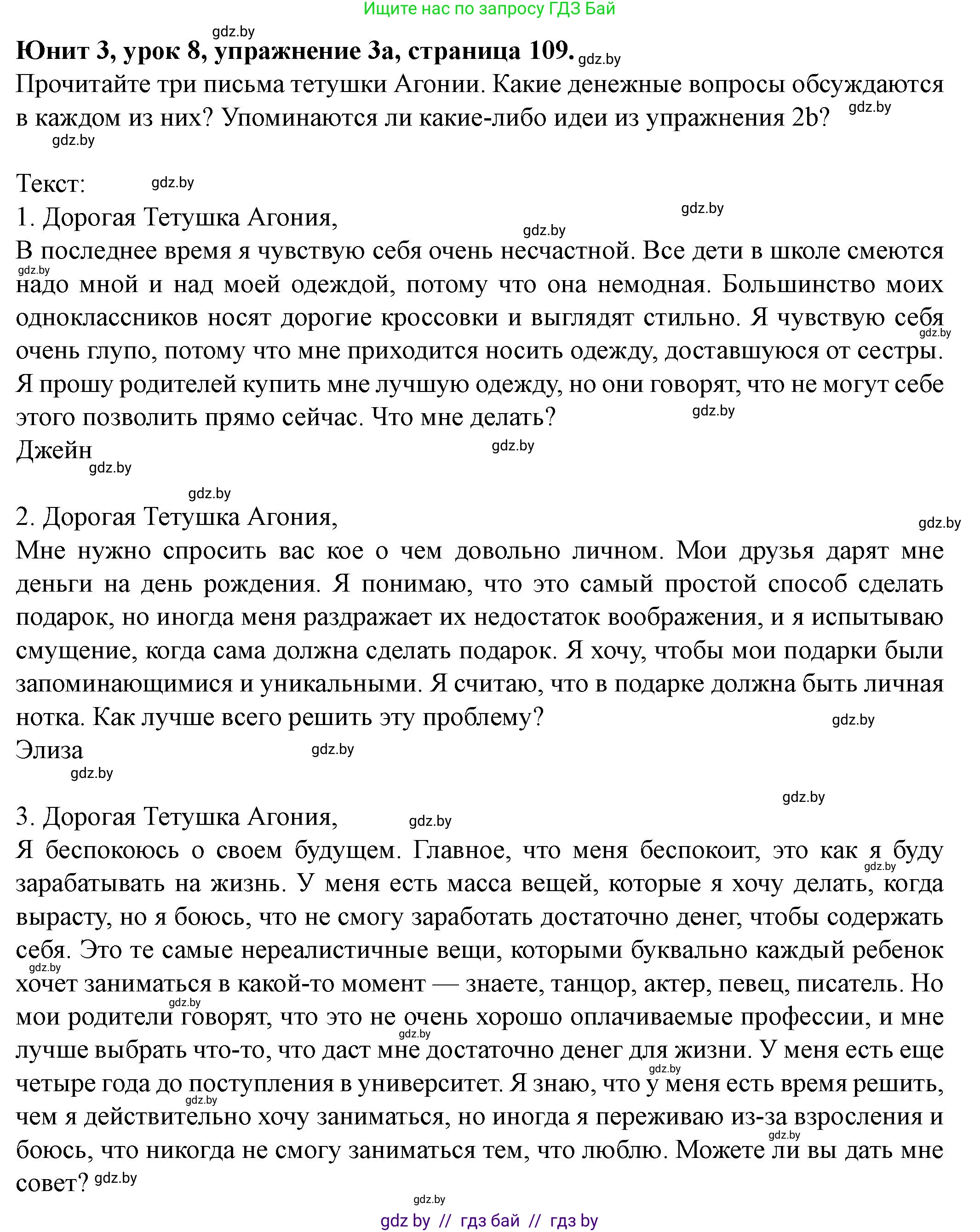 Английский язык (english), 8 класс Учебник, авторы: Демченко Наталья Валентиновна, Севрюкова Татьяна Юрьевна, Наумова Елена Георгиевна, Рыбалко О Н, Манешина А В, Маслёнченко Н А, Бушуева Эдите Владиславовна, издательство Вышэйшая школа, Минск, 2020, розового цвета, Часть ( Part) 1, страница 109, номер 3, Решение
