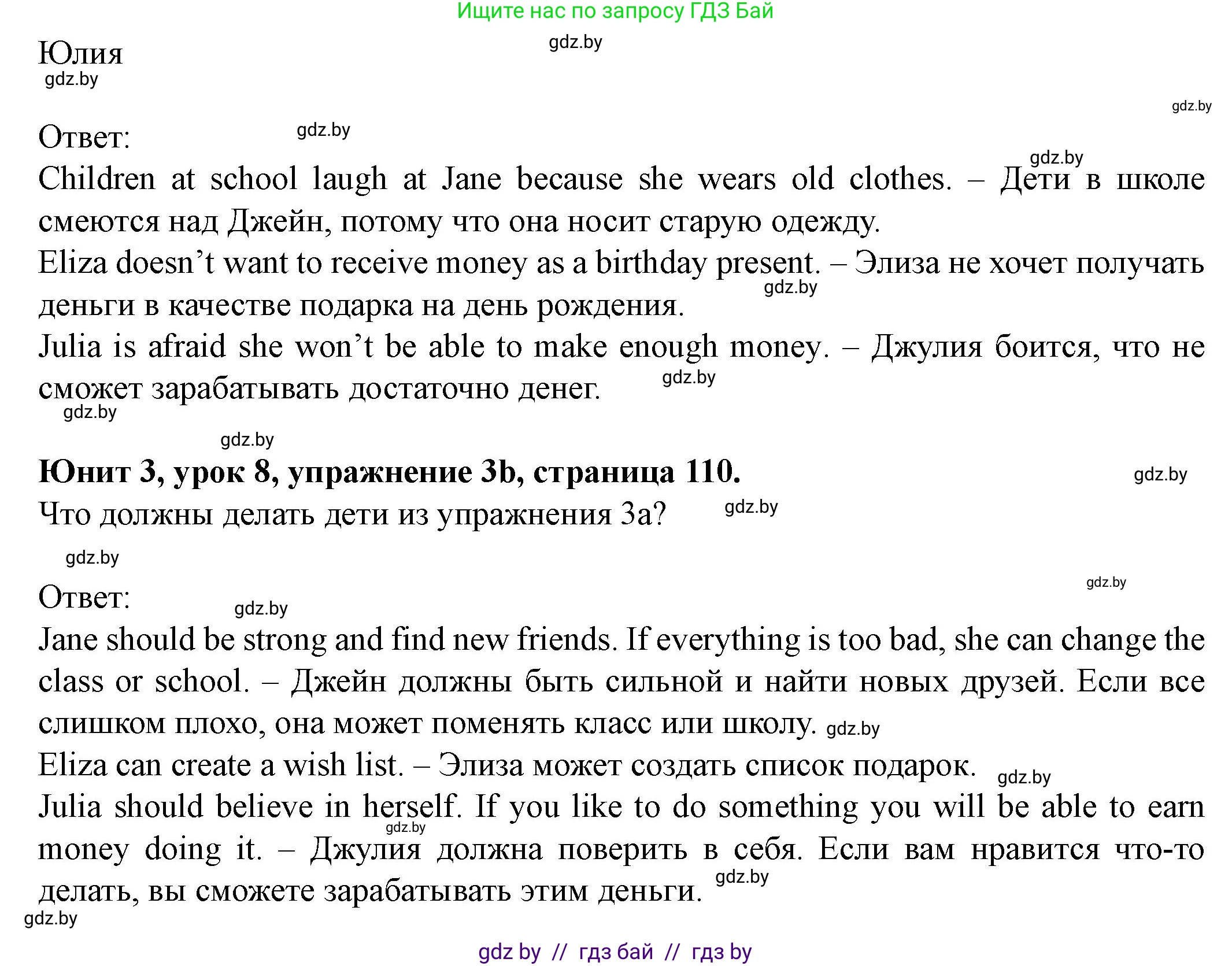 Английский язык (english), 8 класс Учебник, авторы: Демченко Наталья Валентиновна, Севрюкова Татьяна Юрьевна, Наумова Елена Георгиевна, Рыбалко О Н, Манешина А В, Маслёнченко Н А, Бушуева Эдите Владиславовна, издательство Вышэйшая школа, Минск, 2020, розового цвета, Часть ( Part) 1, страница 109, номер 3, Решение (продолжение 2)
