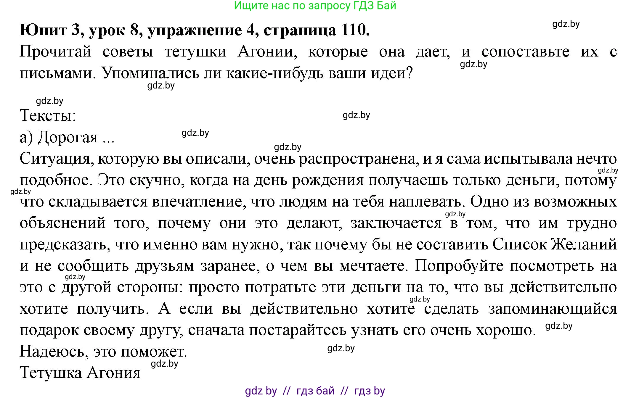 Английский язык (english), 8 класс Учебник, авторы: Демченко Наталья Валентиновна, Севрюкова Татьяна Юрьевна, Наумова Елена Георгиевна, Рыбалко О Н, Манешина А В, Маслёнченко Н А, Бушуева Эдите Владиславовна, издательство Вышэйшая школа, Минск, 2020, розового цвета, Часть ( Part) 1, страница 110, номер 4, Решение