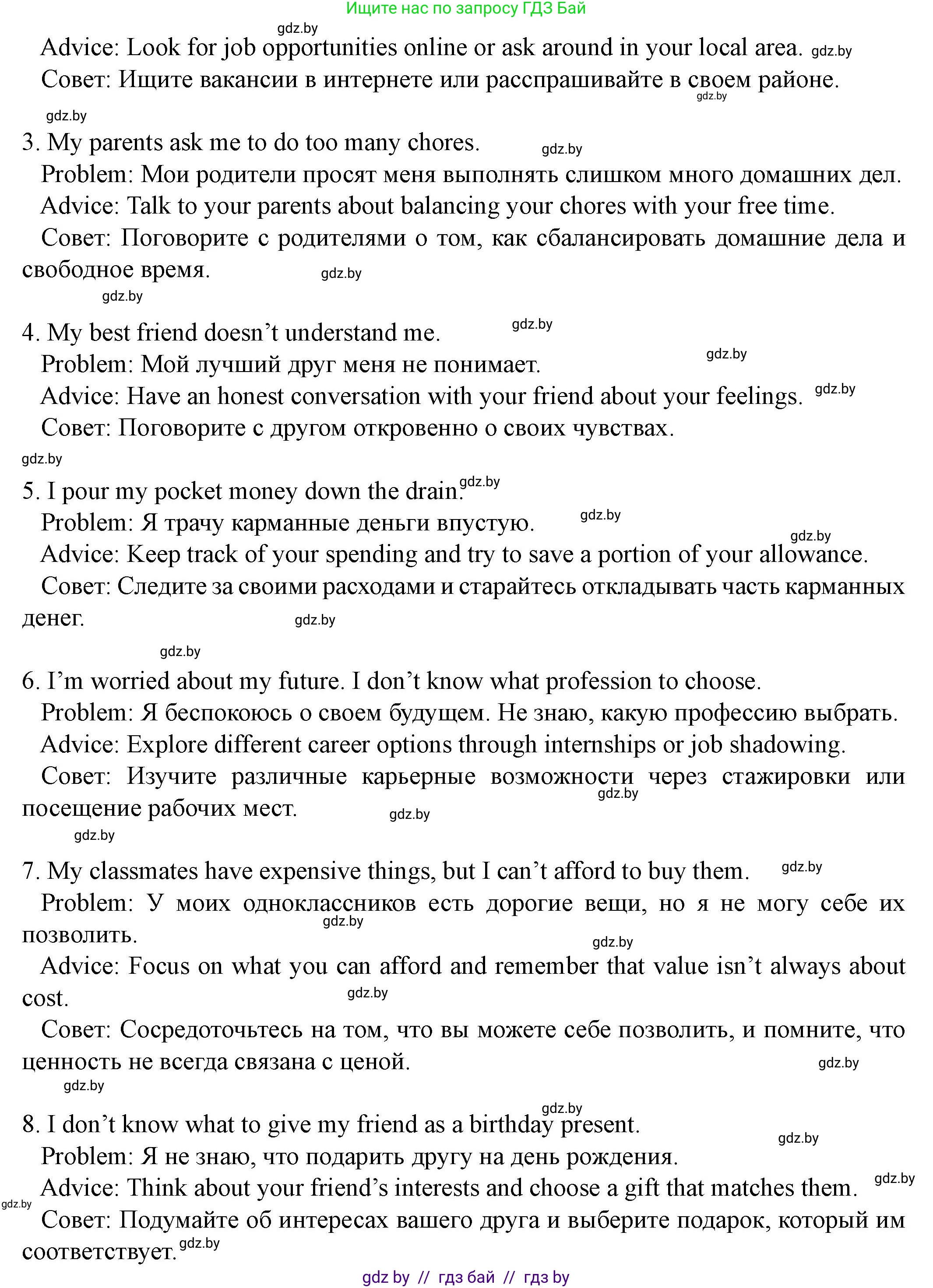 Английский язык (english), 8 класс Учебник, авторы: Демченко Наталья Валентиновна, Севрюкова Татьяна Юрьевна, Наумова Елена Георгиевна, Рыбалко О Н, Манешина А В, Маслёнченко Н А, Бушуева Эдите Владиславовна, издательство Вышэйшая школа, Минск, 2020, розового цвета, Часть ( Part) 1, страница 111, номер 6, Решение (продолжение 2)