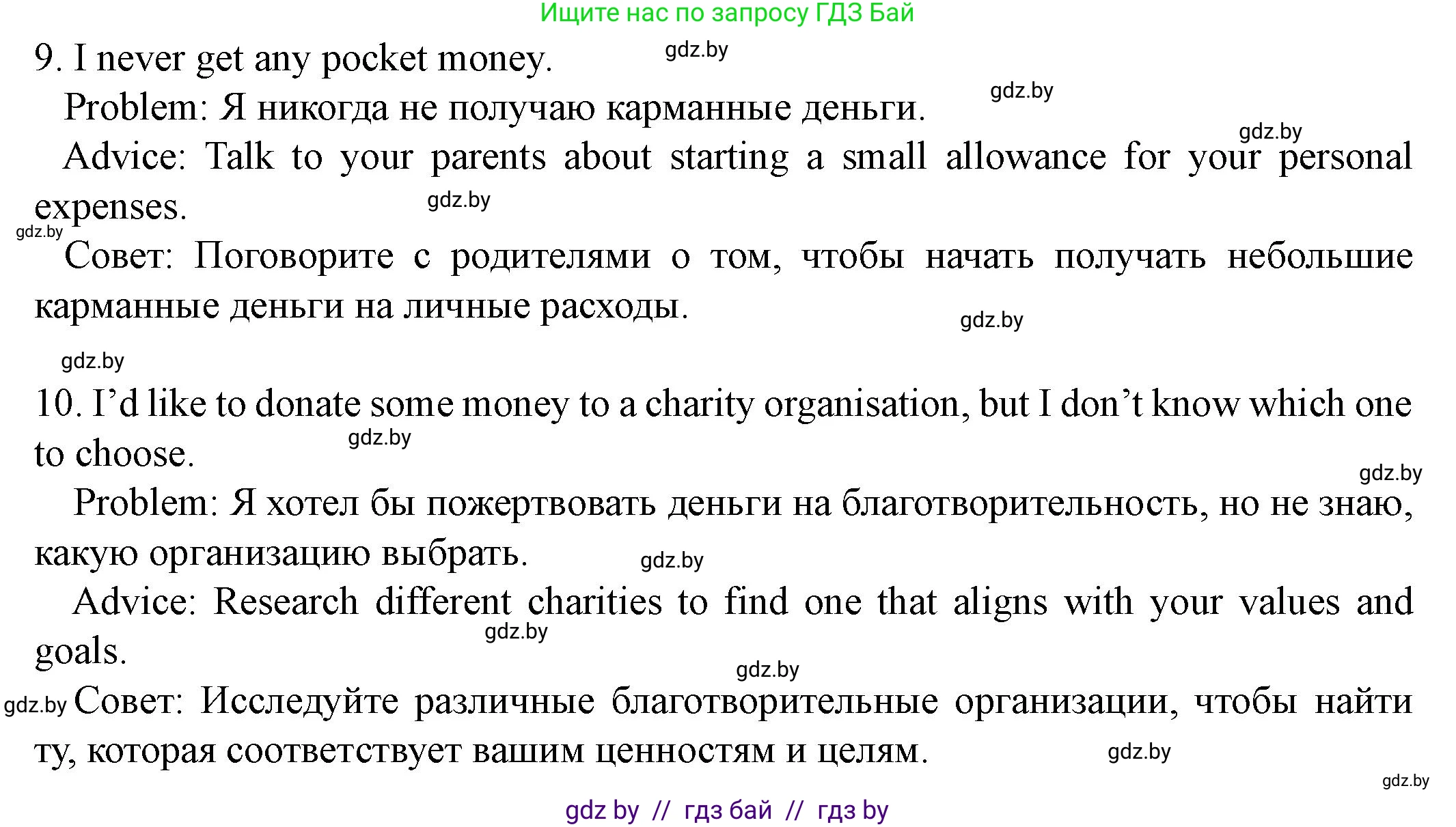 Английский язык (english), 8 класс Учебник, авторы: Демченко Наталья Валентиновна, Севрюкова Татьяна Юрьевна, Наумова Елена Георгиевна, Рыбалко О Н, Манешина А В, Маслёнченко Н А, Бушуева Эдите Владиславовна, издательство Вышэйшая школа, Минск, 2020, розового цвета, Часть ( Part) 1, страница 111, номер 6, Решение (продолжение 3)