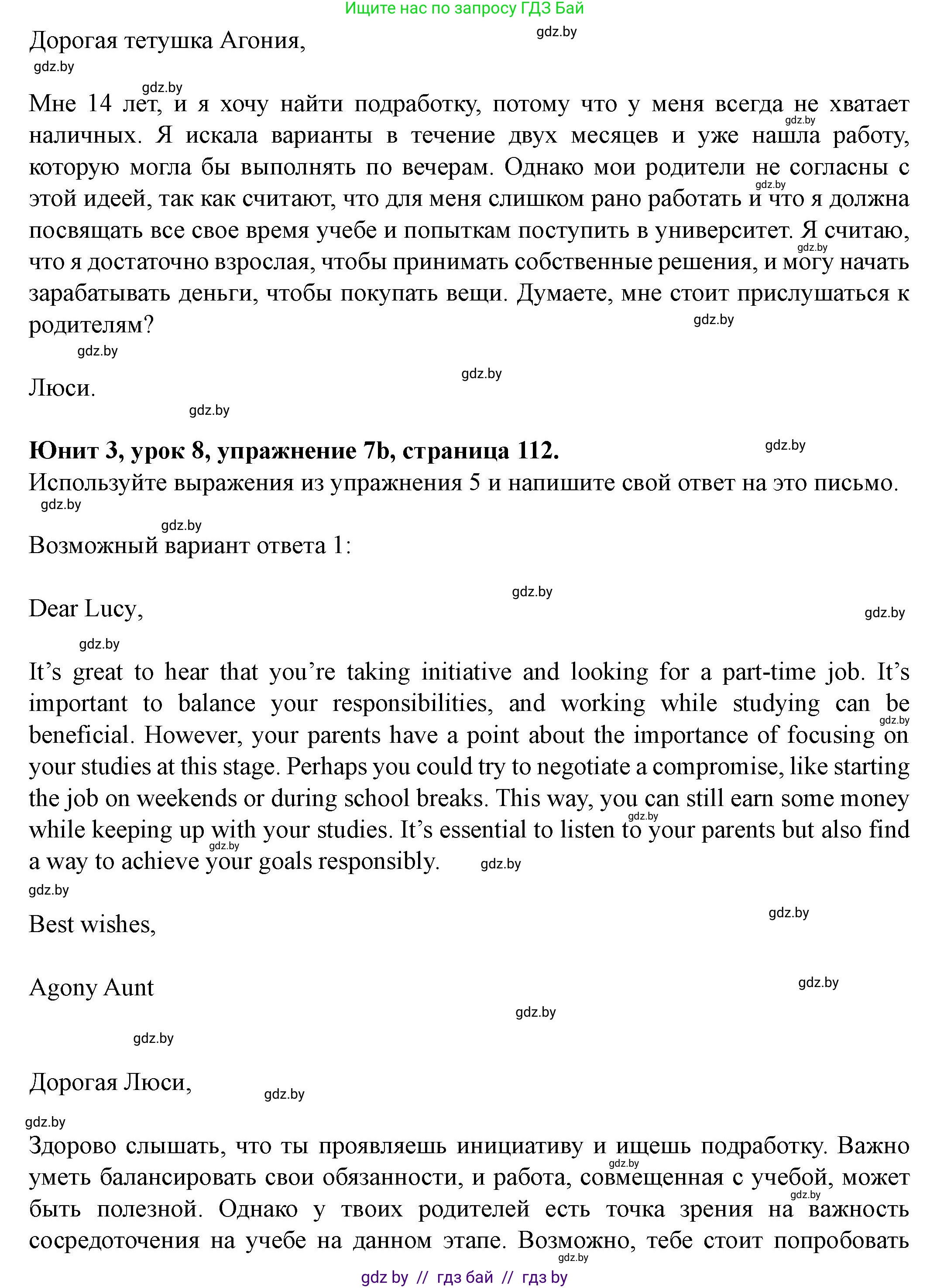 Английский язык (english), 8 класс Учебник, авторы: Демченко Наталья Валентиновна, Севрюкова Татьяна Юрьевна, Наумова Елена Георгиевна, Рыбалко О Н, Манешина А В, Маслёнченко Н А, Бушуева Эдите Владиславовна, издательство Вышэйшая школа, Минск, 2020, розового цвета, Часть ( Part) 1, страница 111, номер 7, Решение (продолжение 2)