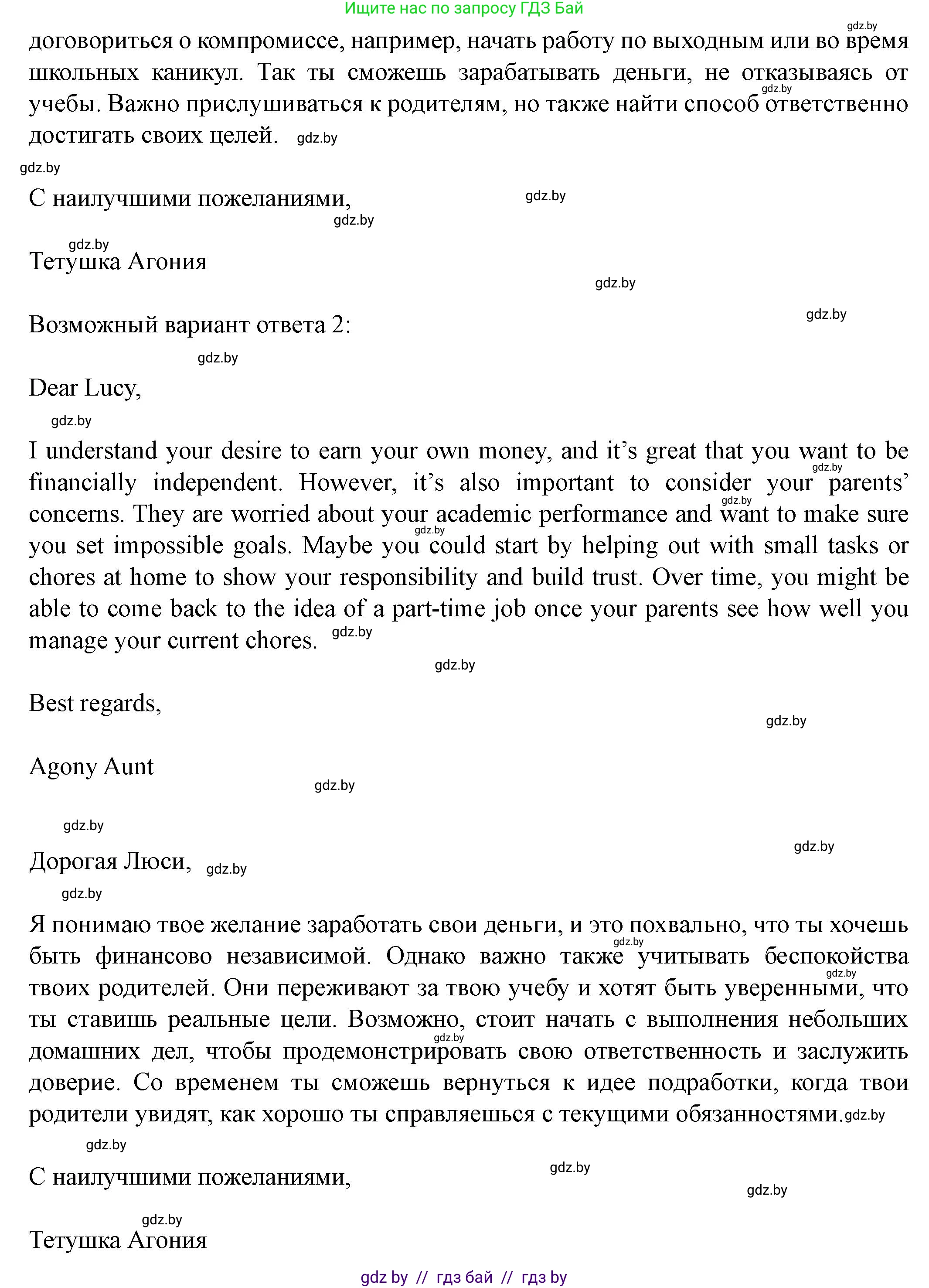 Английский язык (english), 8 класс Учебник, авторы: Демченко Наталья Валентиновна, Севрюкова Татьяна Юрьевна, Наумова Елена Георгиевна, Рыбалко О Н, Манешина А В, Маслёнченко Н А, Бушуева Эдите Владиславовна, издательство Вышэйшая школа, Минск, 2020, розового цвета, Часть ( Part) 1, страница 111, номер 7, Решение (продолжение 3)
