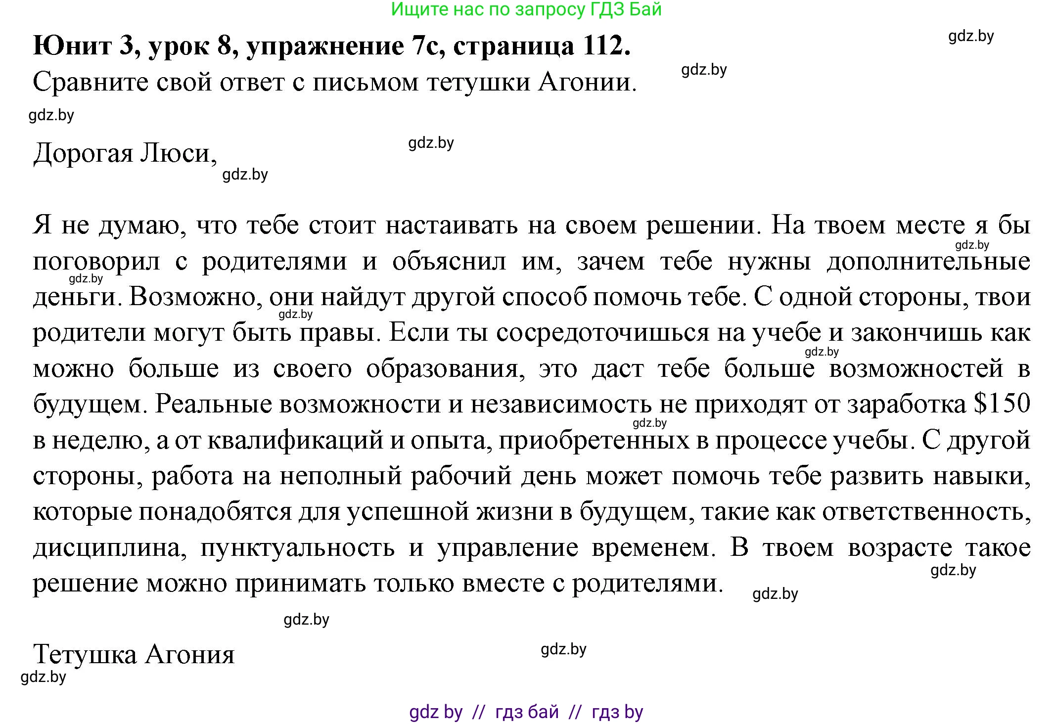 Английский язык (english), 8 класс Учебник, авторы: Демченко Наталья Валентиновна, Севрюкова Татьяна Юрьевна, Наумова Елена Георгиевна, Рыбалко О Н, Манешина А В, Маслёнченко Н А, Бушуева Эдите Владиславовна, издательство Вышэйшая школа, Минск, 2020, розового цвета, Часть ( Part) 1, страница 111, номер 7, Решение (продолжение 4)