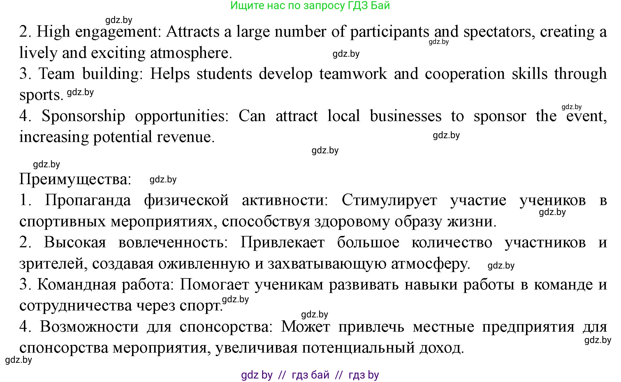 Английский язык (english), 8 класс Учебник, авторы: Демченко Наталья Валентиновна, Севрюкова Татьяна Юрьевна, Наумова Елена Георгиевна, Рыбалко О Н, Манешина А В, Маслёнченко Н А, Бушуева Эдите Владиславовна, издательство Вышэйшая школа, Минск, 2020, розового цвета, Часть ( Part) 1, страница 112, Решение (продолжение 17)