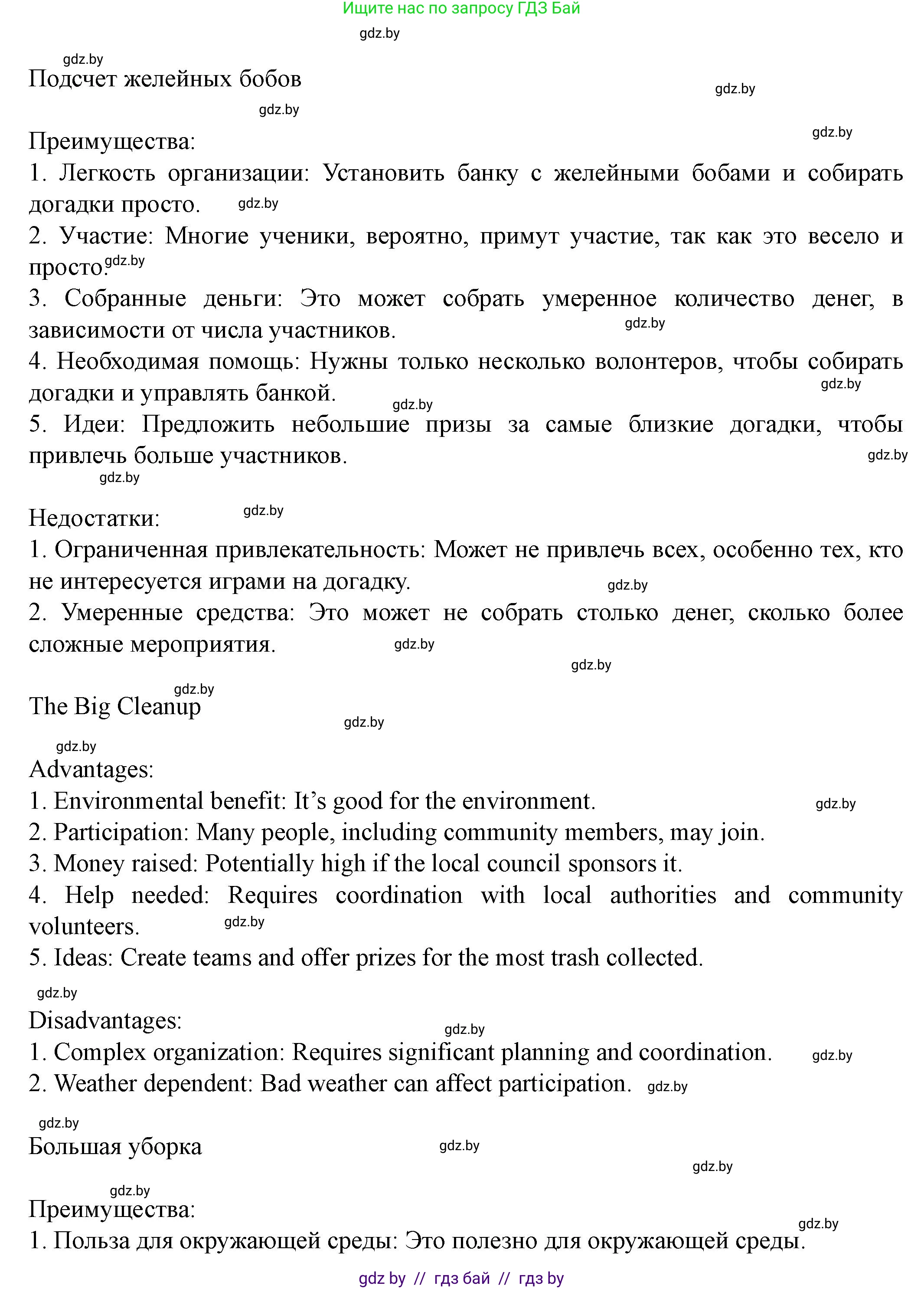 Английский язык (english), 8 класс Учебник, авторы: Демченко Наталья Валентиновна, Севрюкова Татьяна Юрьевна, Наумова Елена Георгиевна, Рыбалко О Н, Манешина А В, Маслёнченко Н А, Бушуева Эдите Владиславовна, издательство Вышэйшая школа, Минск, 2020, розового цвета, Часть ( Part) 1, страница 112, Решение (продолжение 5)