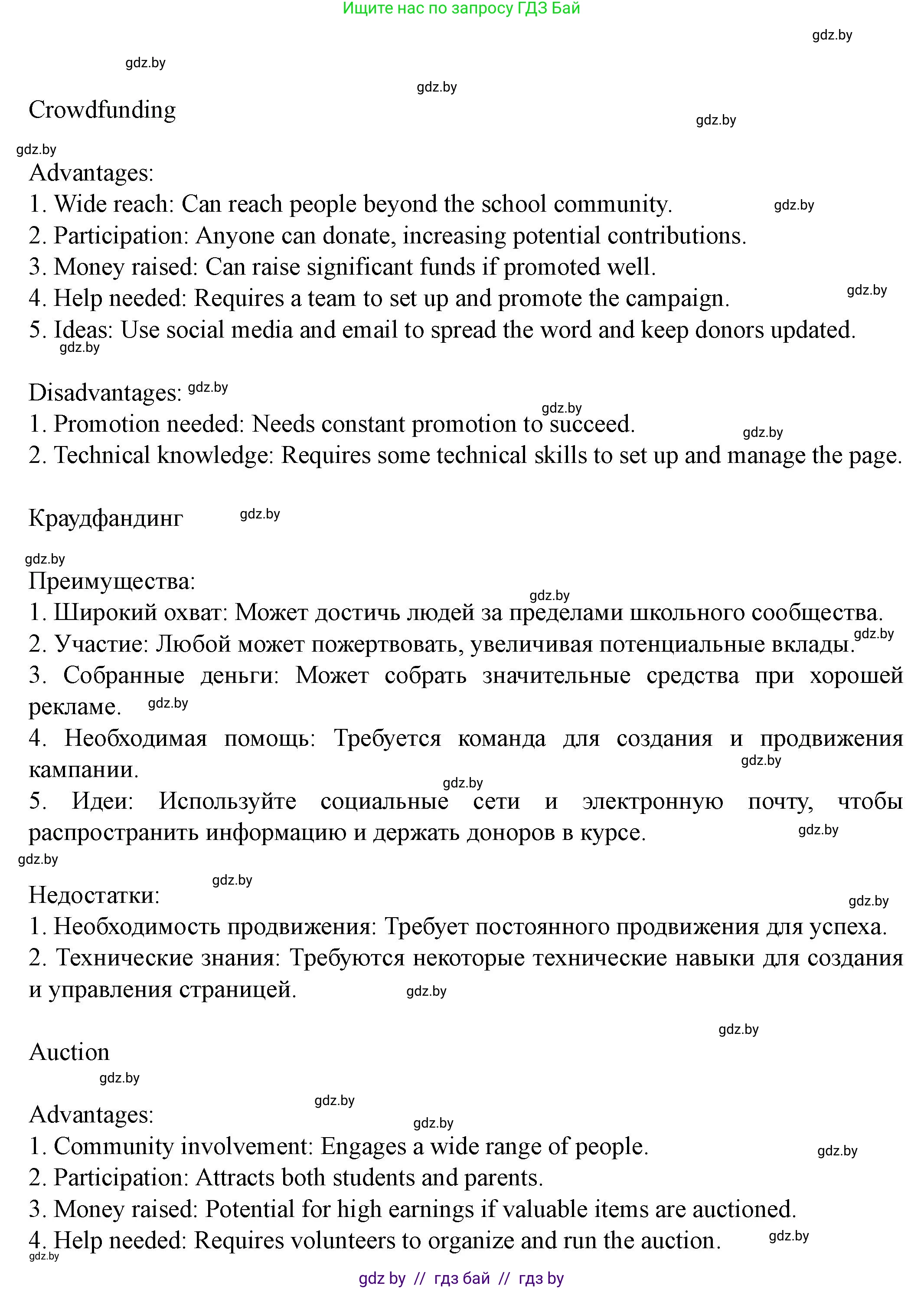 Английский язык (english), 8 класс Учебник, авторы: Демченко Наталья Валентиновна, Севрюкова Татьяна Юрьевна, Наумова Елена Георгиевна, Рыбалко О Н, Манешина А В, Маслёнченко Н А, Бушуева Эдите Владиславовна, издательство Вышэйшая школа, Минск, 2020, розового цвета, Часть ( Part) 1, страница 112, Решение (продолжение 7)