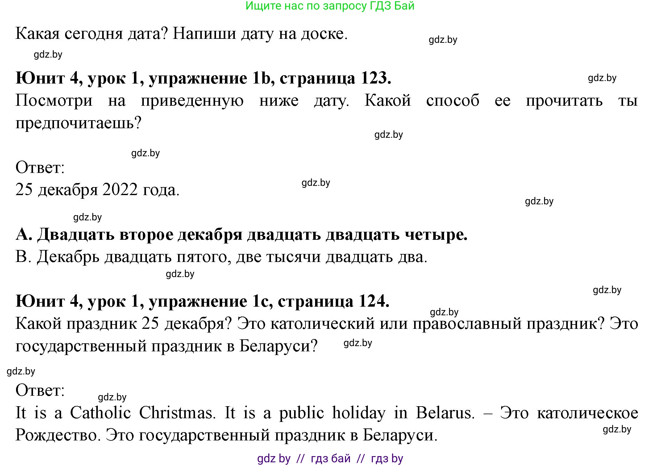 Английский язык (english), 8 класс Учебник, авторы: Демченко Наталья Валентиновна, Севрюкова Татьяна Юрьевна, Наумова Елена Георгиевна, Рыбалко О Н, Манешина А В, Маслёнченко Н А, Бушуева Эдите Владиславовна, издательство Вышэйшая школа, Минск, 2020, розового цвета, Часть ( Part) 1, страница 123, номер 1, Решение (продолжение 2)