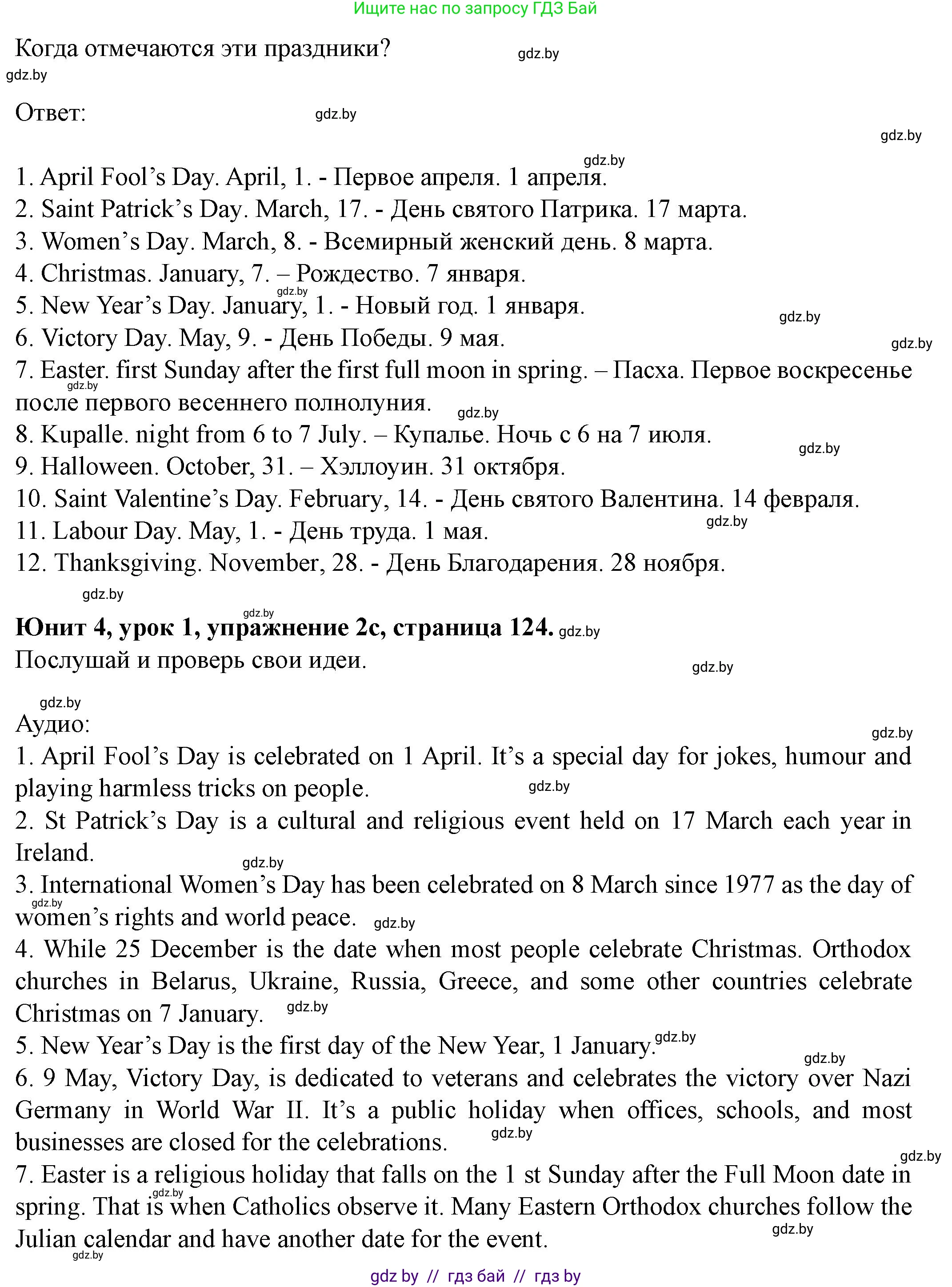Английский язык (english), 8 класс Учебник, авторы: Демченко Наталья Валентиновна, Севрюкова Татьяна Юрьевна, Наумова Елена Георгиевна, Рыбалко О Н, Манешина А В, Маслёнченко Н А, Бушуева Эдите Владиславовна, издательство Вышэйшая школа, Минск, 2020, розового цвета, Часть ( Part) 1, страница 124, номер 2, Решение (продолжение 2)