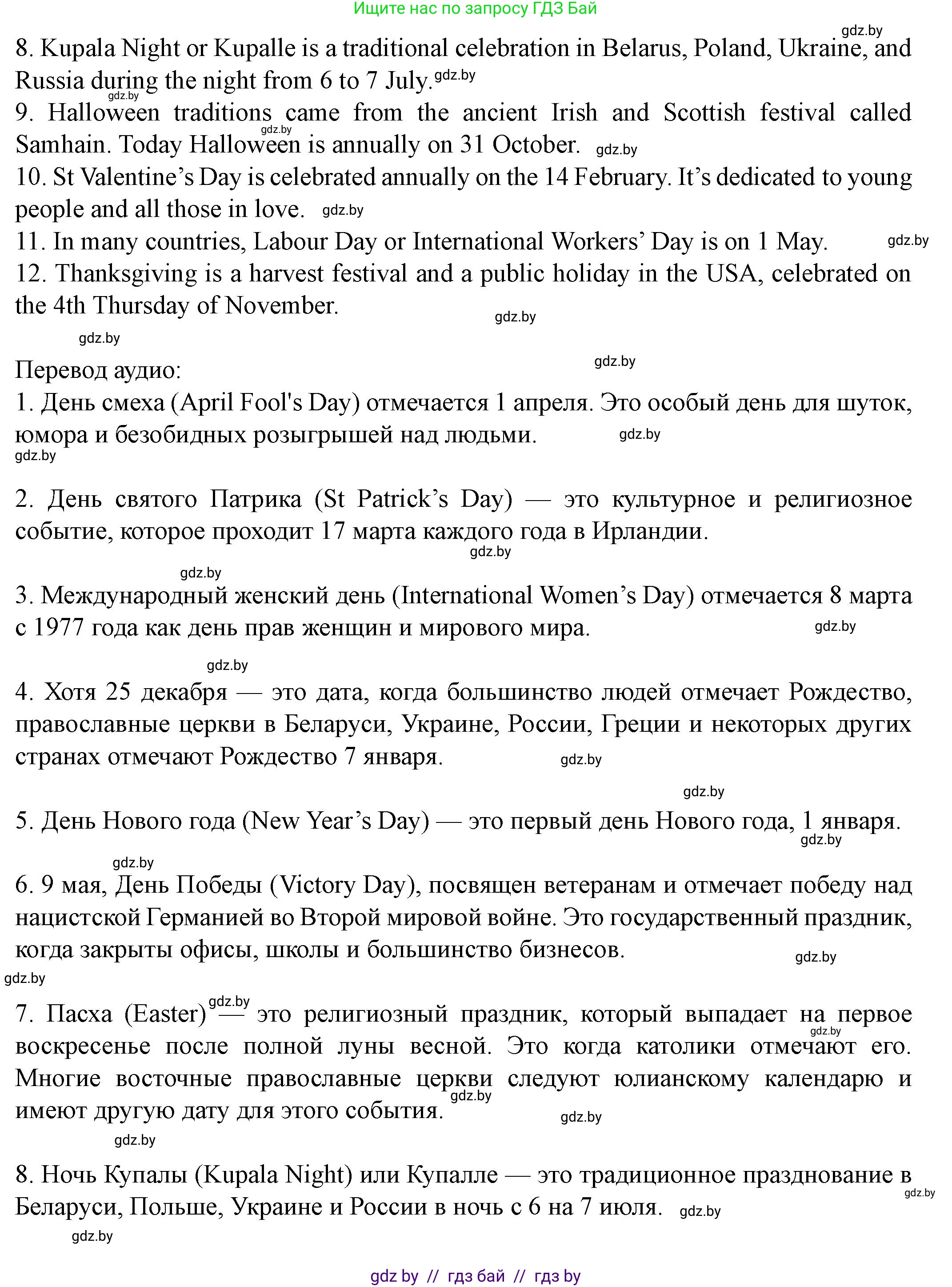 Английский язык (english), 8 класс Учебник, авторы: Демченко Наталья Валентиновна, Севрюкова Татьяна Юрьевна, Наумова Елена Георгиевна, Рыбалко О Н, Манешина А В, Маслёнченко Н А, Бушуева Эдите Владиславовна, издательство Вышэйшая школа, Минск, 2020, розового цвета, Часть ( Part) 1, страница 124, номер 2, Решение (продолжение 3)