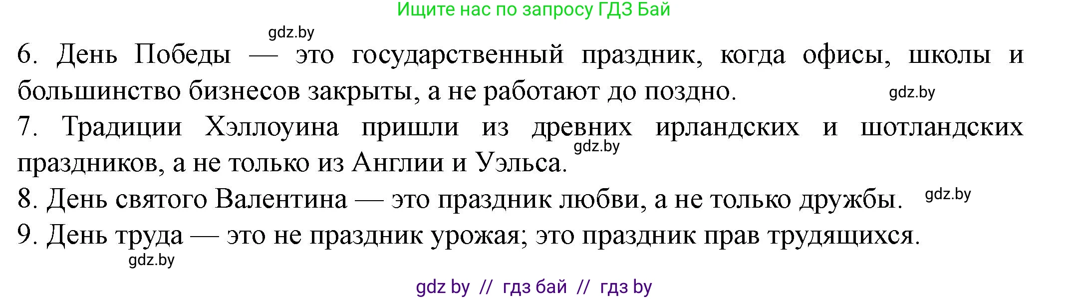 Английский язык (english), 8 класс Учебник, авторы: Демченко Наталья Валентиновна, Севрюкова Татьяна Юрьевна, Наумова Елена Георгиевна, Рыбалко О Н, Манешина А В, Маслёнченко Н А, Бушуева Эдите Владиславовна, издательство Вышэйшая школа, Минск, 2020, розового цвета, Часть ( Part) 1, страница 124, номер 2, Решение (продолжение 5)