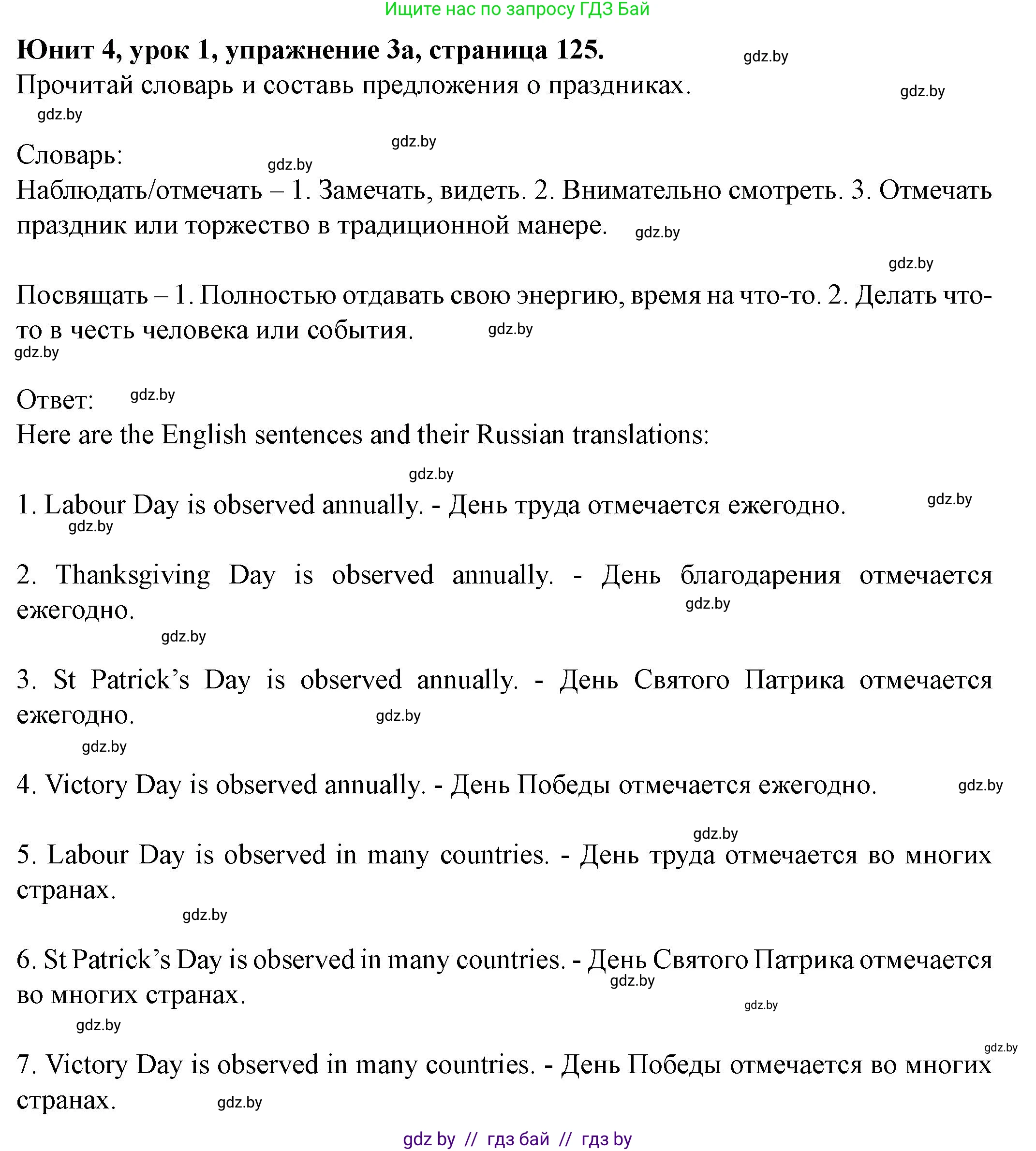 Английский язык (english), 8 класс Учебник, авторы: Демченко Наталья Валентиновна, Севрюкова Татьяна Юрьевна, Наумова Елена Георгиевна, Рыбалко О Н, Манешина А В, Маслёнченко Н А, Бушуева Эдите Владиславовна, издательство Вышэйшая школа, Минск, 2020, розового цвета, Часть ( Part) 1, страница 125, номер 3, Решение