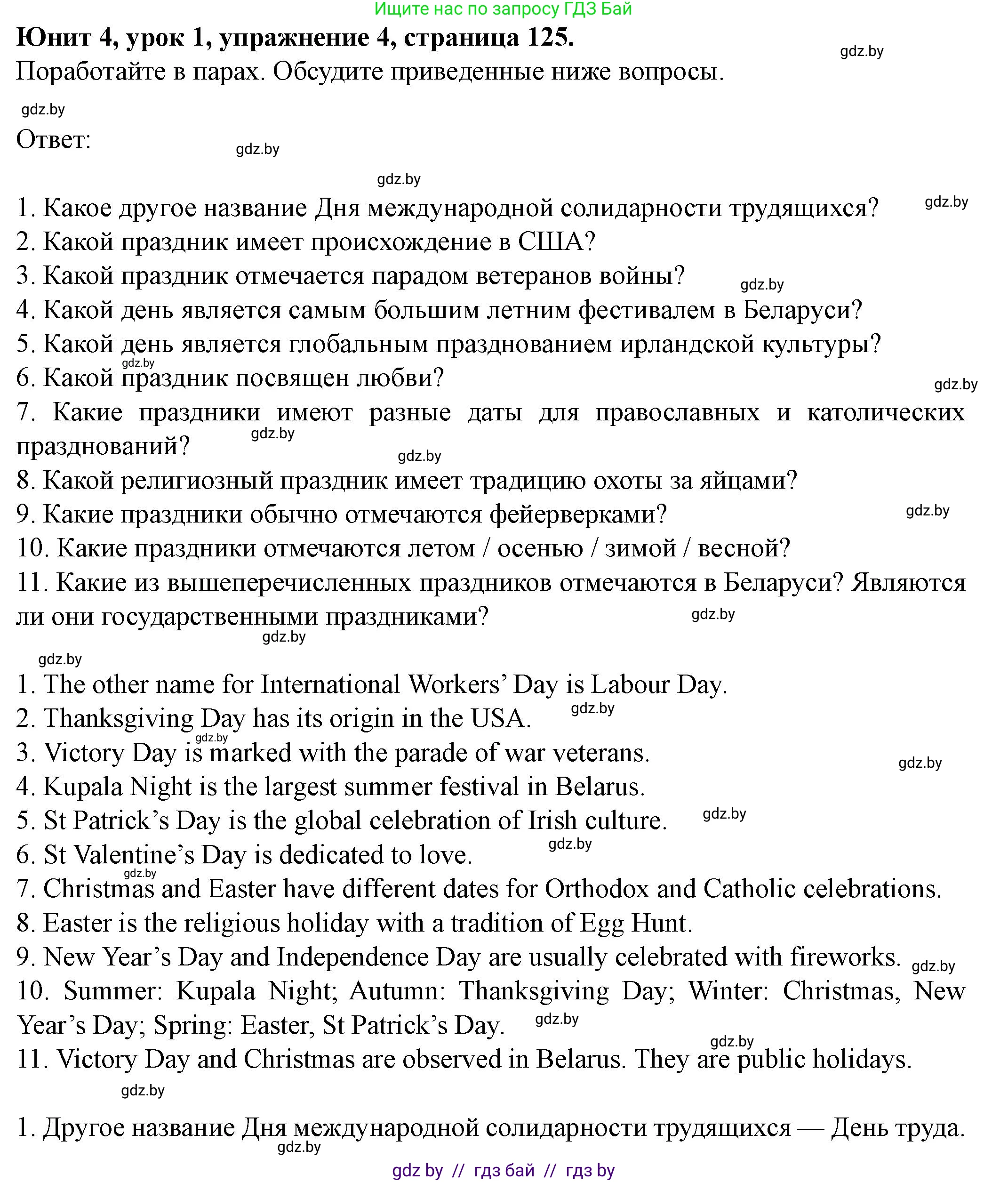 Английский язык (english), 8 класс Учебник, авторы: Демченко Наталья Валентиновна, Севрюкова Татьяна Юрьевна, Наумова Елена Георгиевна, Рыбалко О Н, Манешина А В, Маслёнченко Н А, Бушуева Эдите Владиславовна, издательство Вышэйшая школа, Минск, 2020, розового цвета, Часть ( Part) 1, страница 125, номер 4, Решение