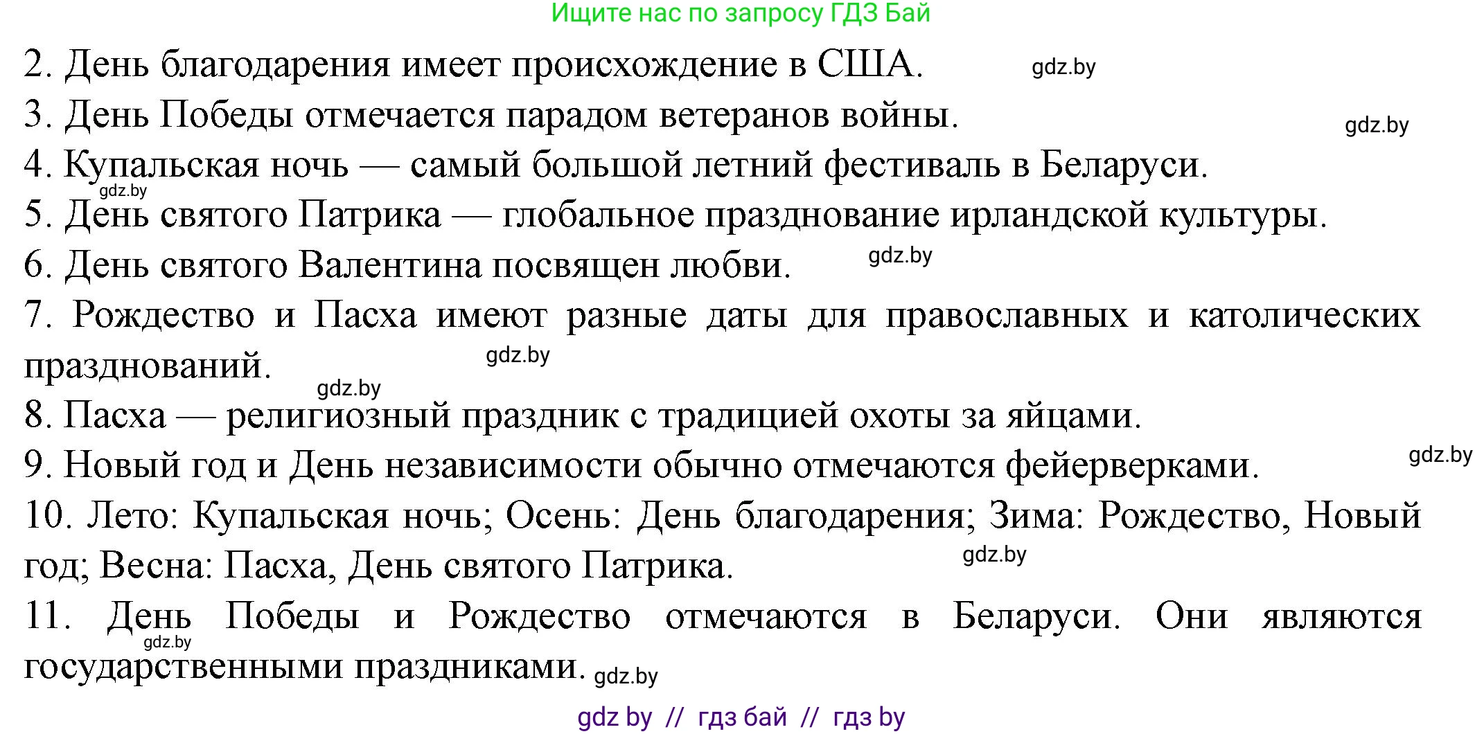 Английский язык (english), 8 класс Учебник, авторы: Демченко Наталья Валентиновна, Севрюкова Татьяна Юрьевна, Наумова Елена Георгиевна, Рыбалко О Н, Манешина А В, Маслёнченко Н А, Бушуева Эдите Владиславовна, издательство Вышэйшая школа, Минск, 2020, розового цвета, Часть ( Part) 1, страница 125, номер 4, Решение (продолжение 2)