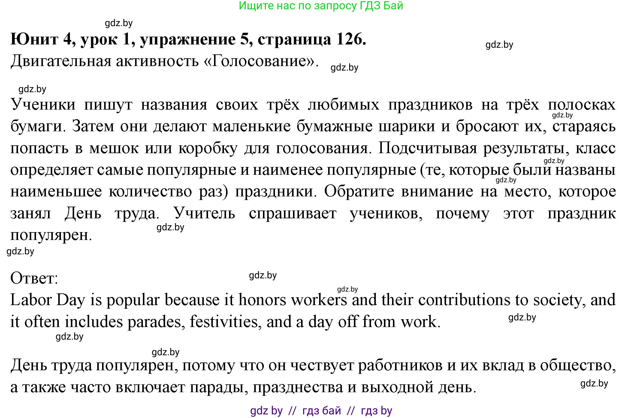 Английский язык (english), 8 класс Учебник, авторы: Демченко Наталья Валентиновна, Севрюкова Татьяна Юрьевна, Наумова Елена Георгиевна, Рыбалко О Н, Манешина А В, Маслёнченко Н А, Бушуева Эдите Владиславовна, издательство Вышэйшая школа, Минск, 2020, розового цвета, Часть ( Part) 1, страница 126, номер 5, Решение
