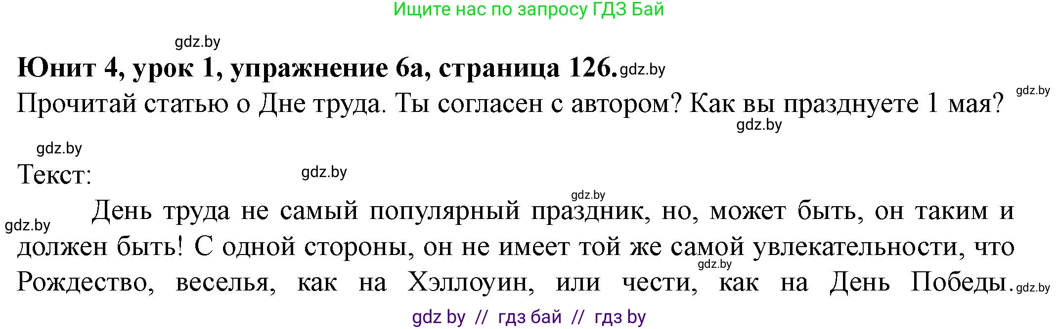 Английский язык (english), 8 класс Учебник, авторы: Демченко Наталья Валентиновна, Севрюкова Татьяна Юрьевна, Наумова Елена Георгиевна, Рыбалко О Н, Манешина А В, Маслёнченко Н А, Бушуева Эдите Владиславовна, издательство Вышэйшая школа, Минск, 2020, розового цвета, Часть ( Part) 1, страница 126, номер 6, Решение