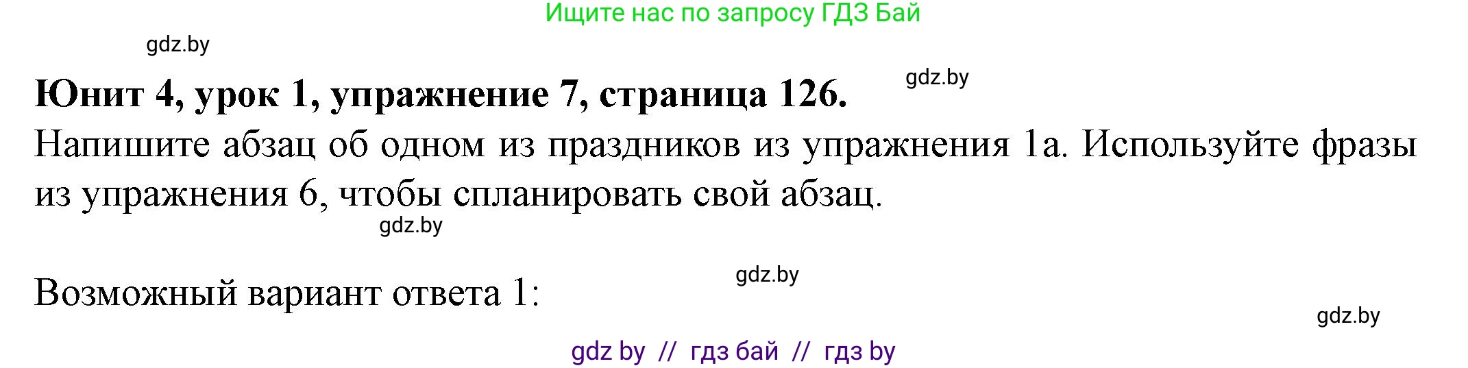 Английский язык (english), 8 класс Учебник, авторы: Демченко Наталья Валентиновна, Севрюкова Татьяна Юрьевна, Наумова Елена Георгиевна, Рыбалко О Н, Манешина А В, Маслёнченко Н А, Бушуева Эдите Владиславовна, издательство Вышэйшая школа, Минск, 2020, розового цвета, Часть ( Part) 1, страница 126, номер 7, Решение