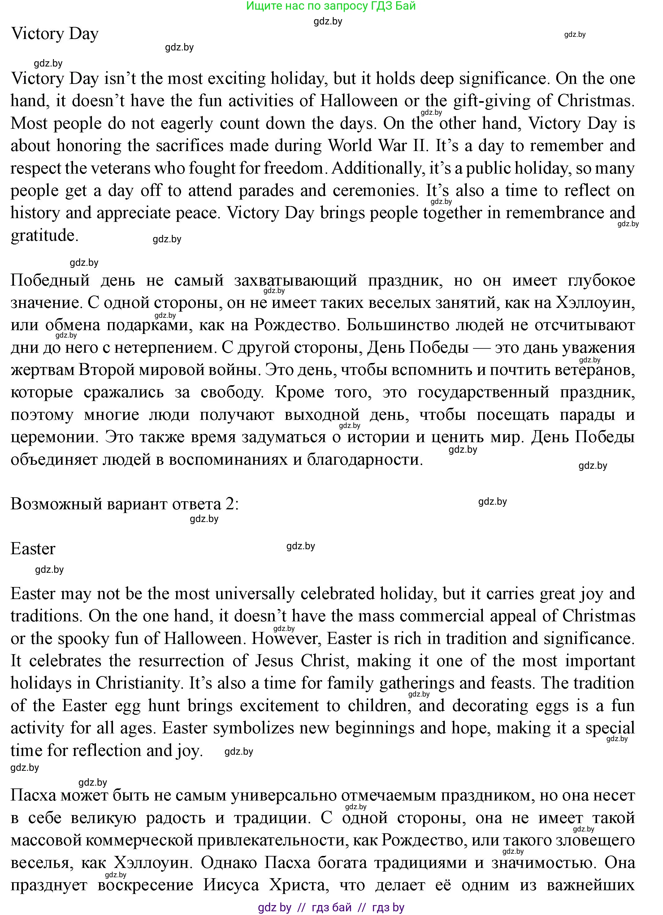 Английский язык (english), 8 класс Учебник, авторы: Демченко Наталья Валентиновна, Севрюкова Татьяна Юрьевна, Наумова Елена Георгиевна, Рыбалко О Н, Манешина А В, Маслёнченко Н А, Бушуева Эдите Владиславовна, издательство Вышэйшая школа, Минск, 2020, розового цвета, Часть ( Part) 1, страница 126, номер 7, Решение (продолжение 2)