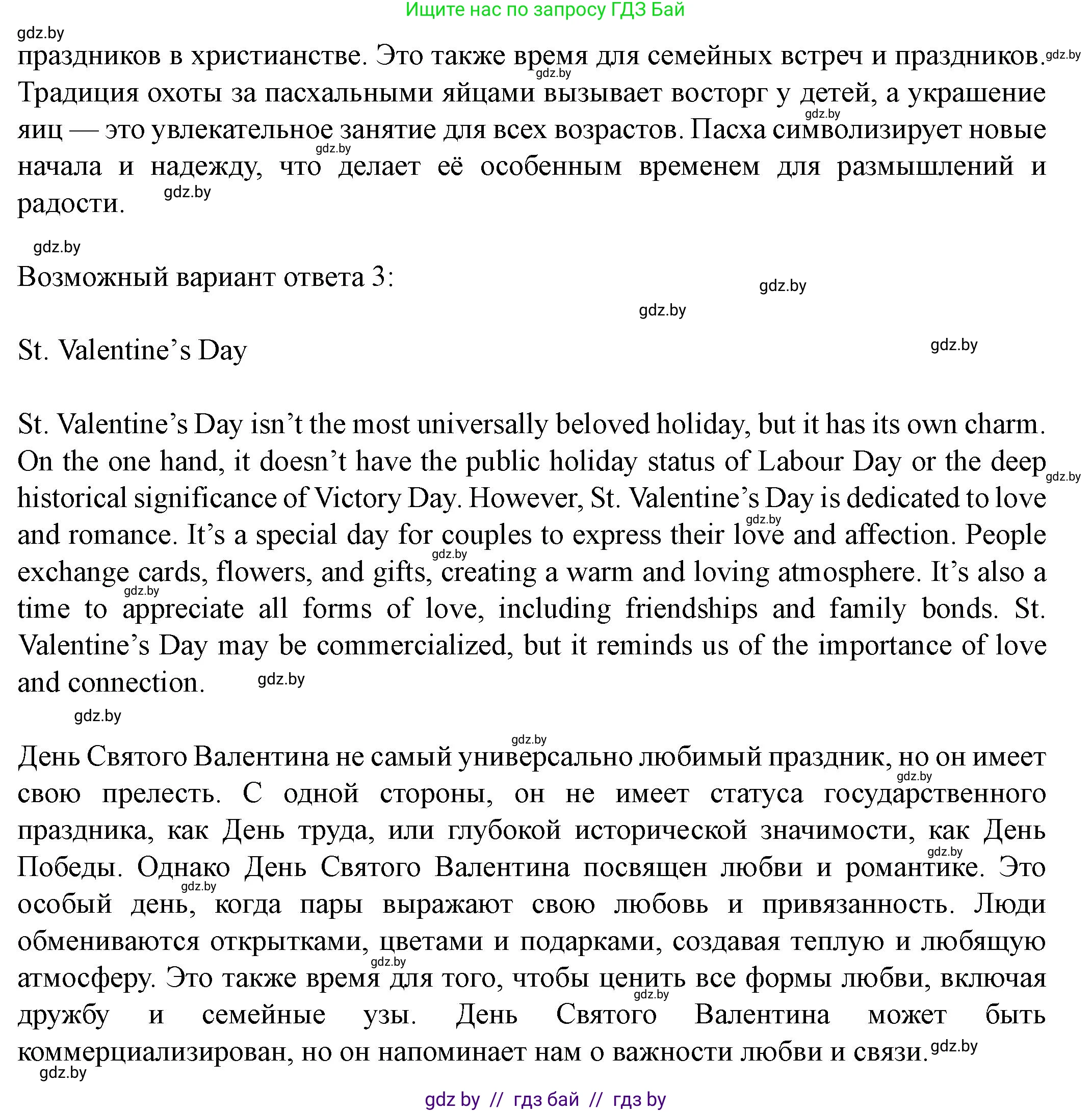 Английский язык (english), 8 класс Учебник, авторы: Демченко Наталья Валентиновна, Севрюкова Татьяна Юрьевна, Наумова Елена Георгиевна, Рыбалко О Н, Манешина А В, Маслёнченко Н А, Бушуева Эдите Владиславовна, издательство Вышэйшая школа, Минск, 2020, розового цвета, Часть ( Part) 1, страница 126, номер 7, Решение (продолжение 3)