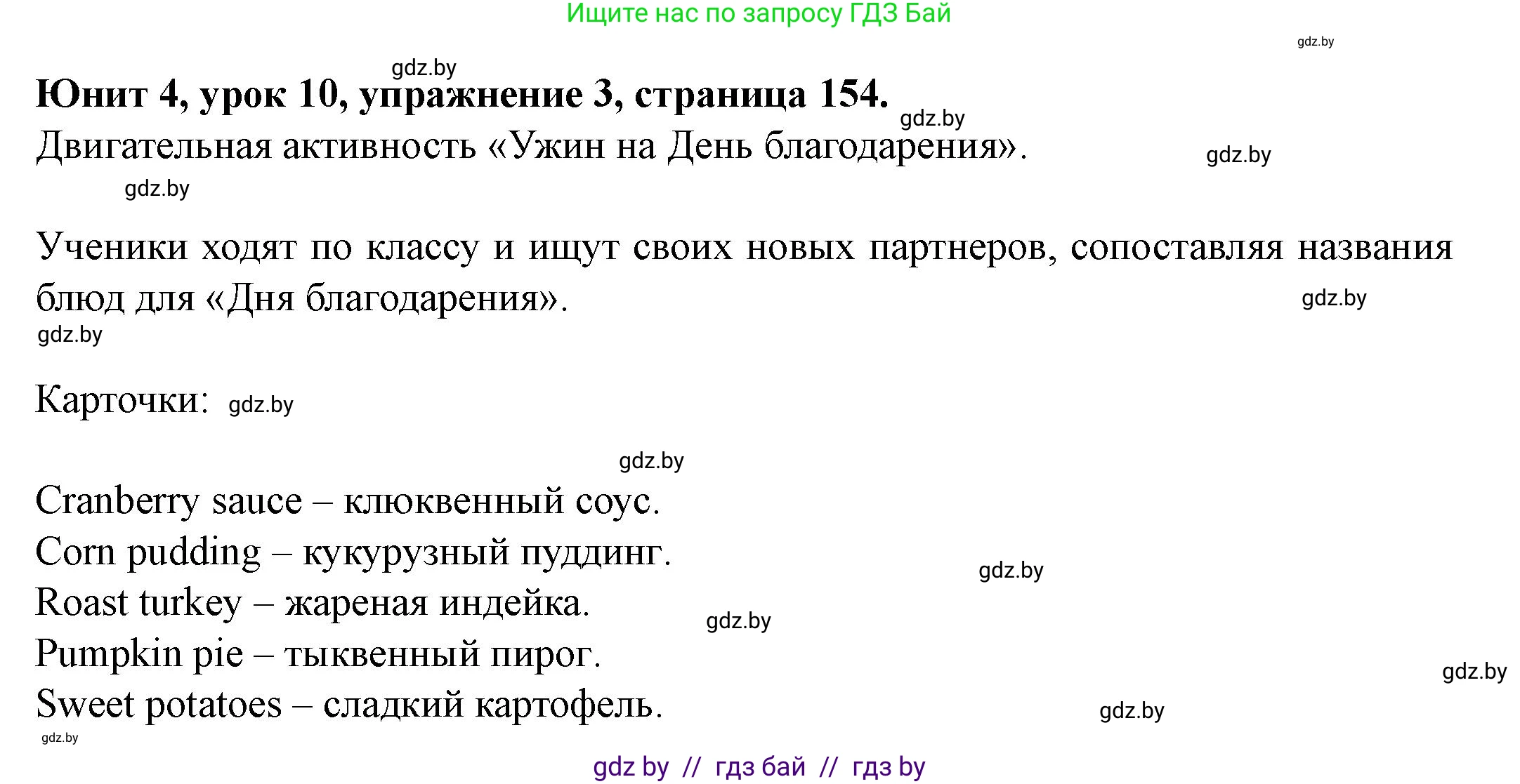 Английский язык (english), 8 класс Учебник, авторы: Демченко Наталья Валентиновна, Севрюкова Татьяна Юрьевна, Наумова Елена Георгиевна, Рыбалко О Н, Манешина А В, Маслёнченко Н А, Бушуева Эдите Владиславовна, издательство Вышэйшая школа, Минск, 2020, розового цвета, Часть ( Part) 1, страница 154, номер 3, Решение