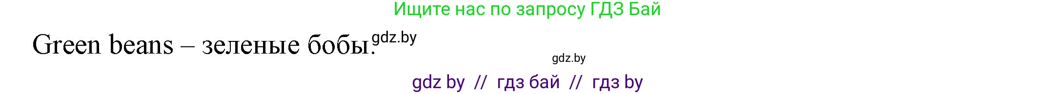 Английский язык (english), 8 класс Учебник, авторы: Демченко Наталья Валентиновна, Севрюкова Татьяна Юрьевна, Наумова Елена Георгиевна, Рыбалко О Н, Манешина А В, Маслёнченко Н А, Бушуева Эдите Владиславовна, издательство Вышэйшая школа, Минск, 2020, розового цвета, Часть ( Part) 1, страница 154, номер 3, Решение (продолжение 2)