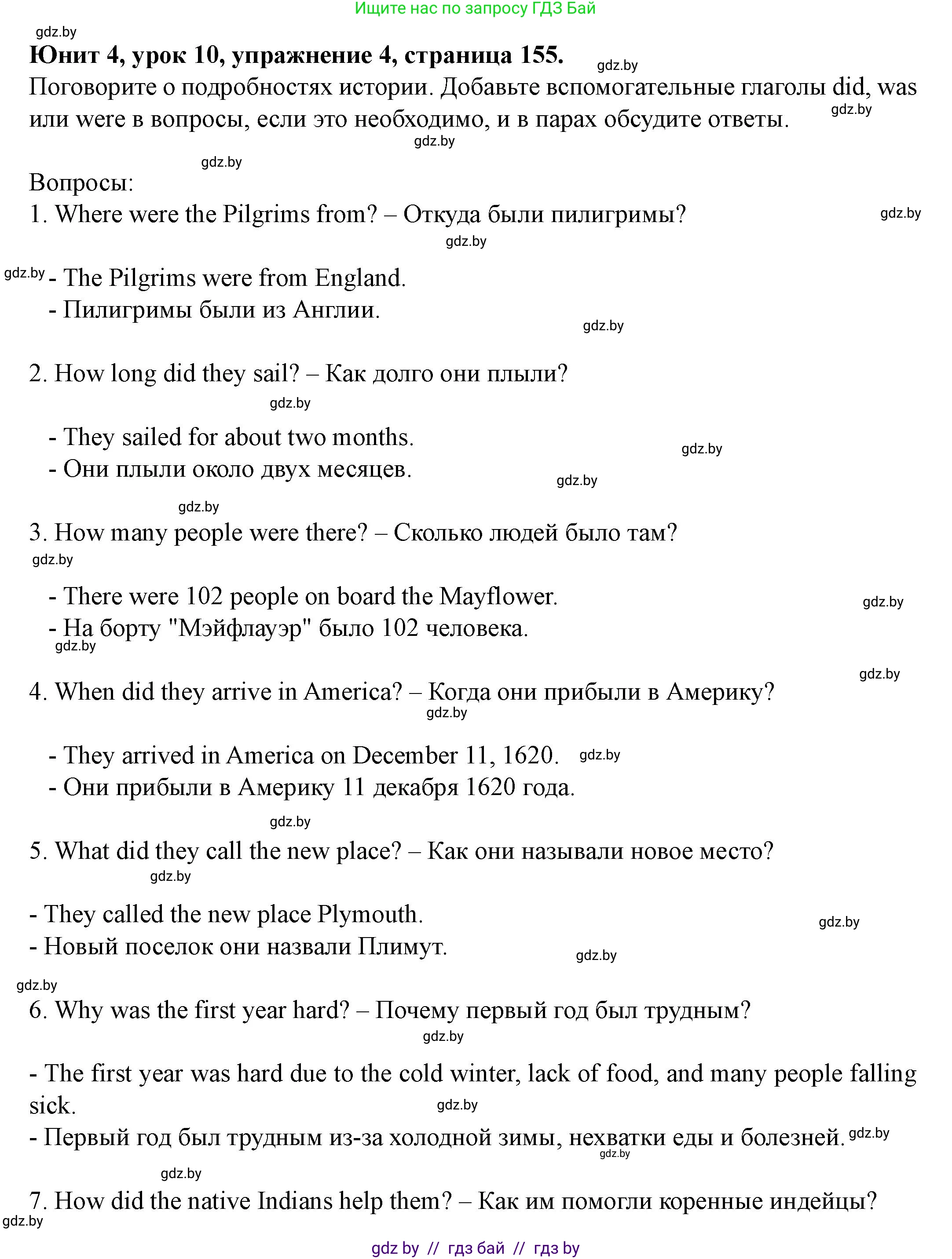 Английский язык (english), 8 класс Учебник, авторы: Демченко Наталья Валентиновна, Севрюкова Татьяна Юрьевна, Наумова Елена Георгиевна, Рыбалко О Н, Манешина А В, Маслёнченко Н А, Бушуева Эдите Владиславовна, издательство Вышэйшая школа, Минск, 2020, розового цвета, Часть ( Part) 1, страница 155, номер 4, Решение