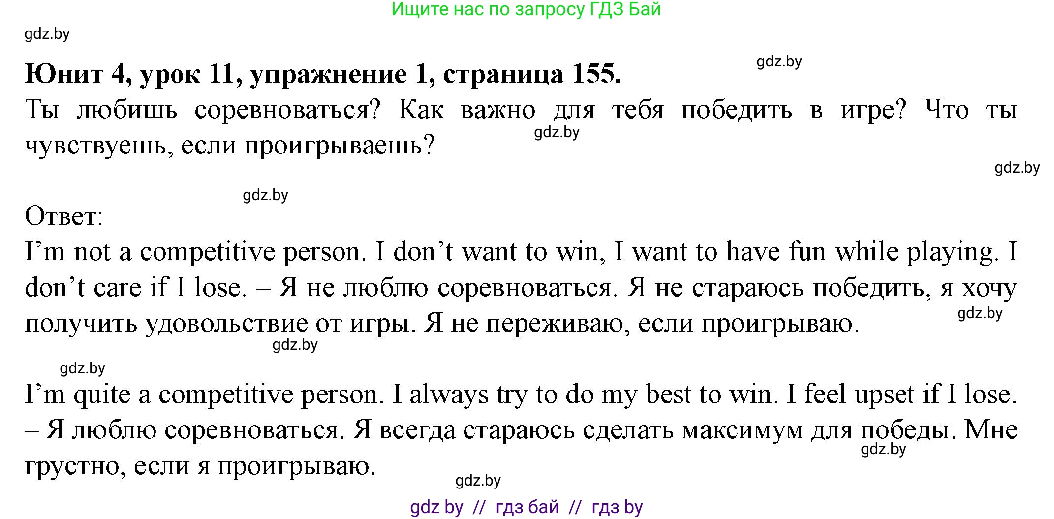 Английский язык (english), 8 класс Учебник, авторы: Демченко Наталья Валентиновна, Севрюкова Татьяна Юрьевна, Наумова Елена Георгиевна, Рыбалко О Н, Манешина А В, Маслёнченко Н А, Бушуева Эдите Владиславовна, издательство Вышэйшая школа, Минск, 2020, розового цвета, Часть ( Part) 1, страница 155, номер 1, Решение