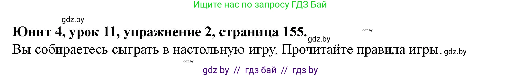 Английский язык (english), 8 класс Учебник, авторы: Демченко Наталья Валентиновна, Севрюкова Татьяна Юрьевна, Наумова Елена Георгиевна, Рыбалко О Н, Манешина А В, Маслёнченко Н А, Бушуева Эдите Владиславовна, издательство Вышэйшая школа, Минск, 2020, розового цвета, Часть ( Part) 1, страница 155, номер 2, Решение