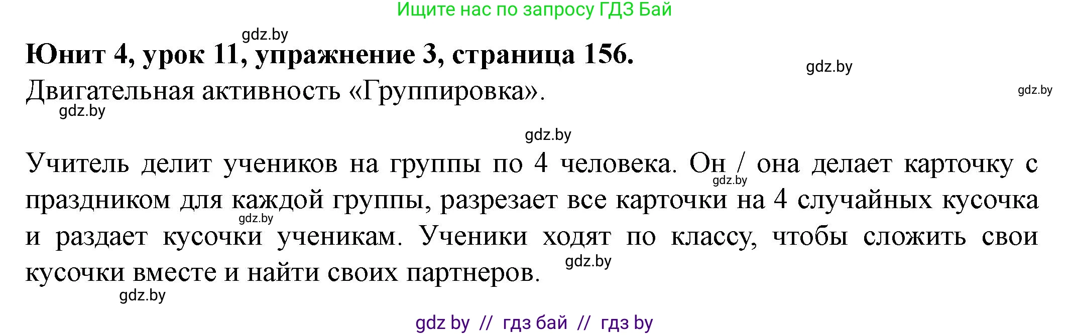 Английский язык (english), 8 класс Учебник, авторы: Демченко Наталья Валентиновна, Севрюкова Татьяна Юрьевна, Наумова Елена Георгиевна, Рыбалко О Н, Манешина А В, Маслёнченко Н А, Бушуева Эдите Владиславовна, издательство Вышэйшая школа, Минск, 2020, розового цвета, Часть ( Part) 1, страница 156, номер 3, Решение