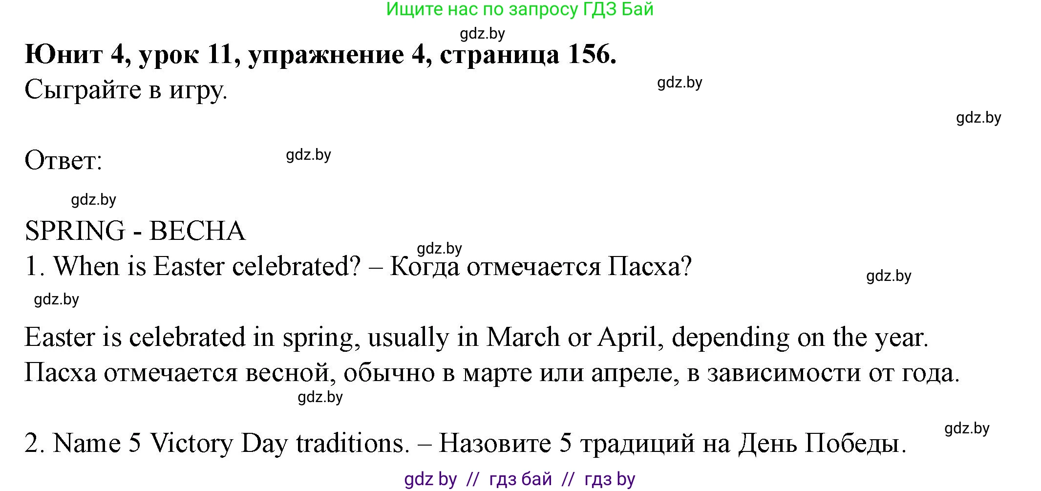 Английский язык (english), 8 класс Учебник, авторы: Демченко Наталья Валентиновна, Севрюкова Татьяна Юрьевна, Наумова Елена Георгиевна, Рыбалко О Н, Манешина А В, Маслёнченко Н А, Бушуева Эдите Владиславовна, издательство Вышэйшая школа, Минск, 2020, розового цвета, Часть ( Part) 1, страница 156, номер 4, Решение