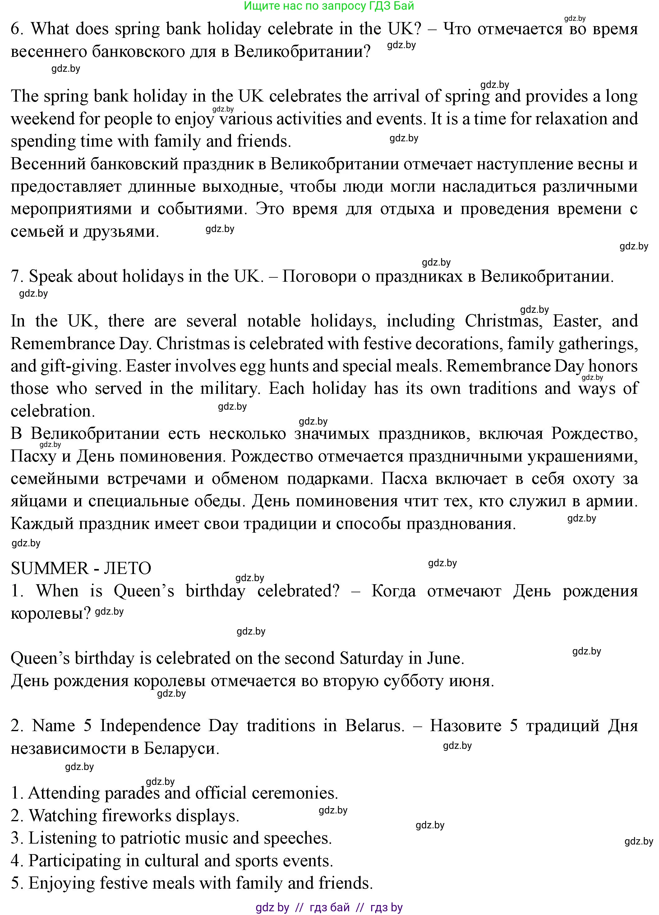 Английский язык (english), 8 класс Учебник, авторы: Демченко Наталья Валентиновна, Севрюкова Татьяна Юрьевна, Наумова Елена Георгиевна, Рыбалко О Н, Манешина А В, Маслёнченко Н А, Бушуева Эдите Владиславовна, издательство Вышэйшая школа, Минск, 2020, розового цвета, Часть ( Part) 1, страница 156, номер 4, Решение (продолжение 3)