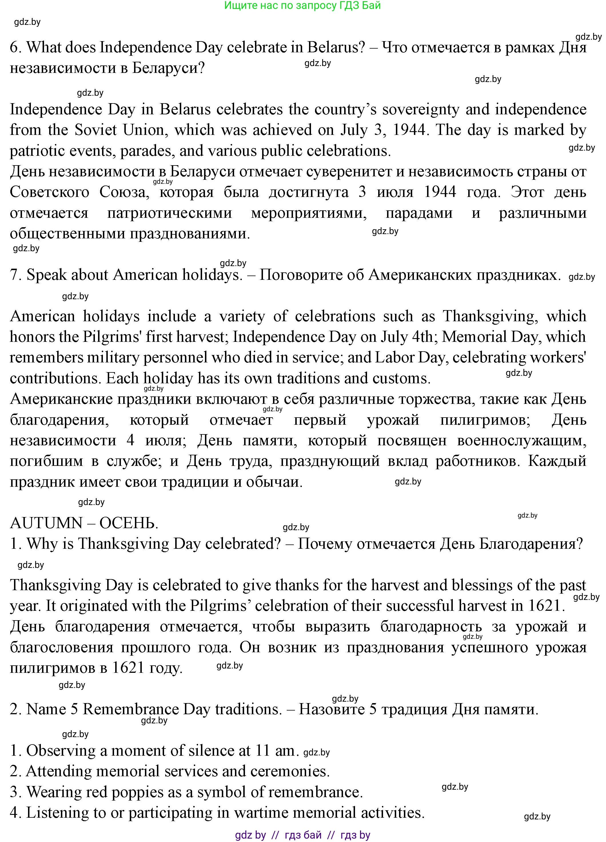 Английский язык (english), 8 класс Учебник, авторы: Демченко Наталья Валентиновна, Севрюкова Татьяна Юрьевна, Наумова Елена Георгиевна, Рыбалко О Н, Манешина А В, Маслёнченко Н А, Бушуева Эдите Владиславовна, издательство Вышэйшая школа, Минск, 2020, розового цвета, Часть ( Part) 1, страница 156, номер 4, Решение (продолжение 5)