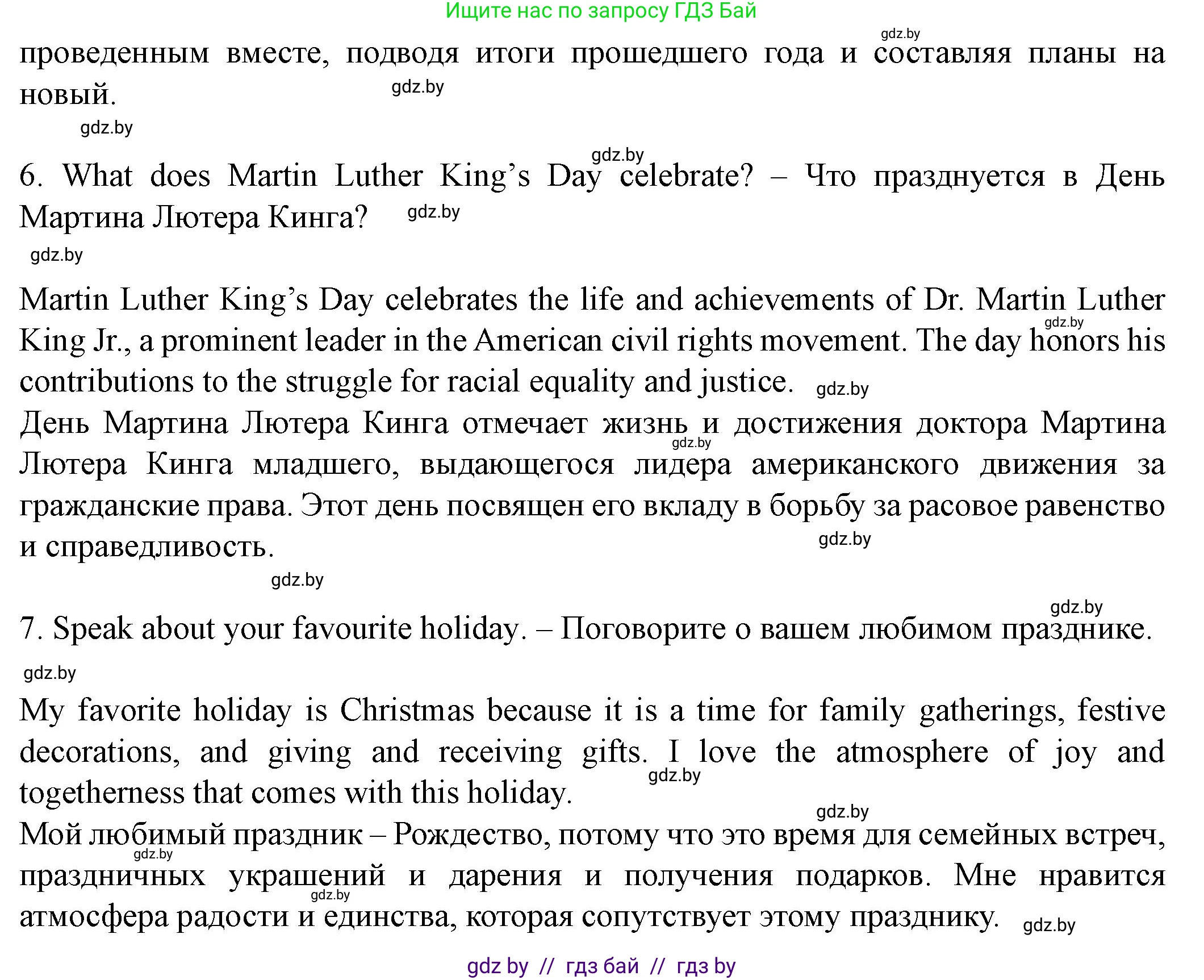 Английский язык (english), 8 класс Учебник, авторы: Демченко Наталья Валентиновна, Севрюкова Татьяна Юрьевна, Наумова Елена Георгиевна, Рыбалко О Н, Манешина А В, Маслёнченко Н А, Бушуева Эдите Владиславовна, издательство Вышэйшая школа, Минск, 2020, розового цвета, Часть ( Part) 1, страница 156, номер 4, Решение (продолжение 9)