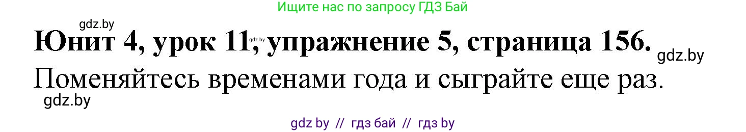 Английский язык (english), 8 класс Учебник, авторы: Демченко Наталья Валентиновна, Севрюкова Татьяна Юрьевна, Наумова Елена Георгиевна, Рыбалко О Н, Манешина А В, Маслёнченко Н А, Бушуева Эдите Владиславовна, издательство Вышэйшая школа, Минск, 2020, розового цвета, Часть ( Part) 1, страница 156, номер 5, Решение