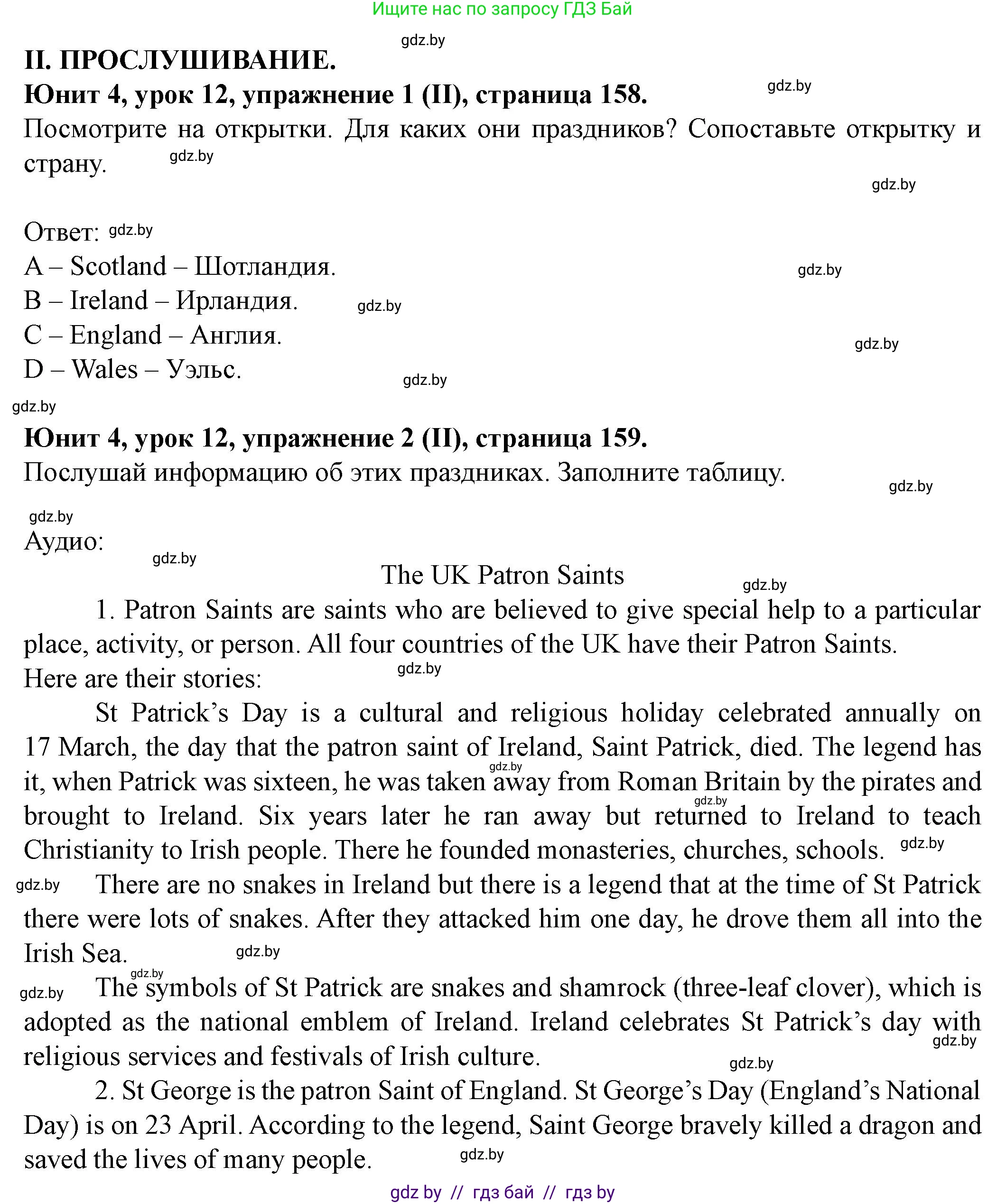 Английский язык (english), 8 класс Учебник, авторы: Демченко Наталья Валентиновна, Севрюкова Татьяна Юрьевна, Наумова Елена Георгиевна, Рыбалко О Н, Манешина А В, Маслёнченко Н А, Бушуева Эдите Владиславовна, издательство Вышэйшая школа, Минск, 2020, розового цвета, Часть ( Part) 1, страница 158, Решение