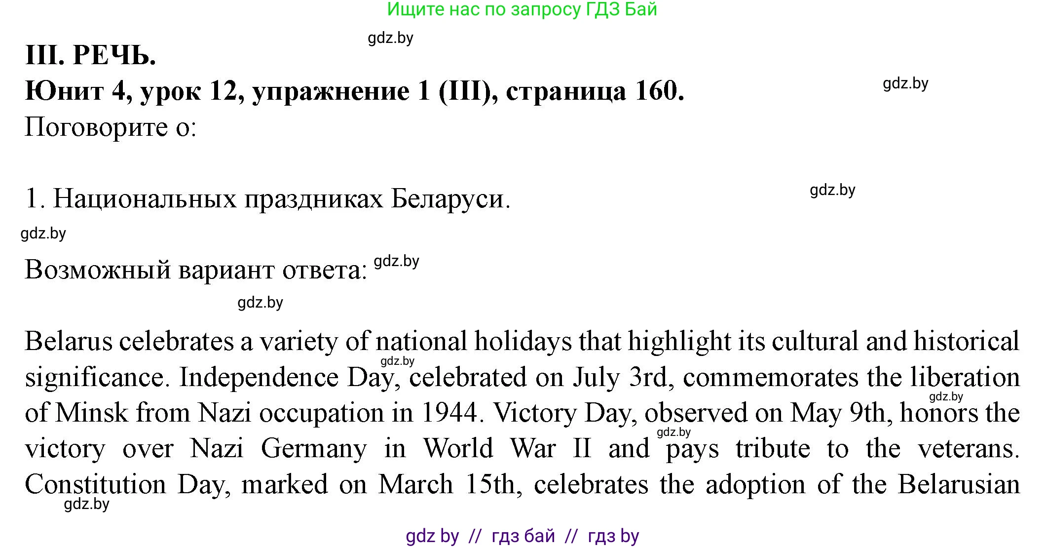 Английский язык (english), 8 класс Учебник, авторы: Демченко Наталья Валентиновна, Севрюкова Татьяна Юрьевна, Наумова Елена Георгиевна, Рыбалко О Н, Манешина А В, Маслёнченко Н А, Бушуева Эдите Владиславовна, издательство Вышэйшая школа, Минск, 2020, розового цвета, Часть ( Part) 1, страница 160, Решение
