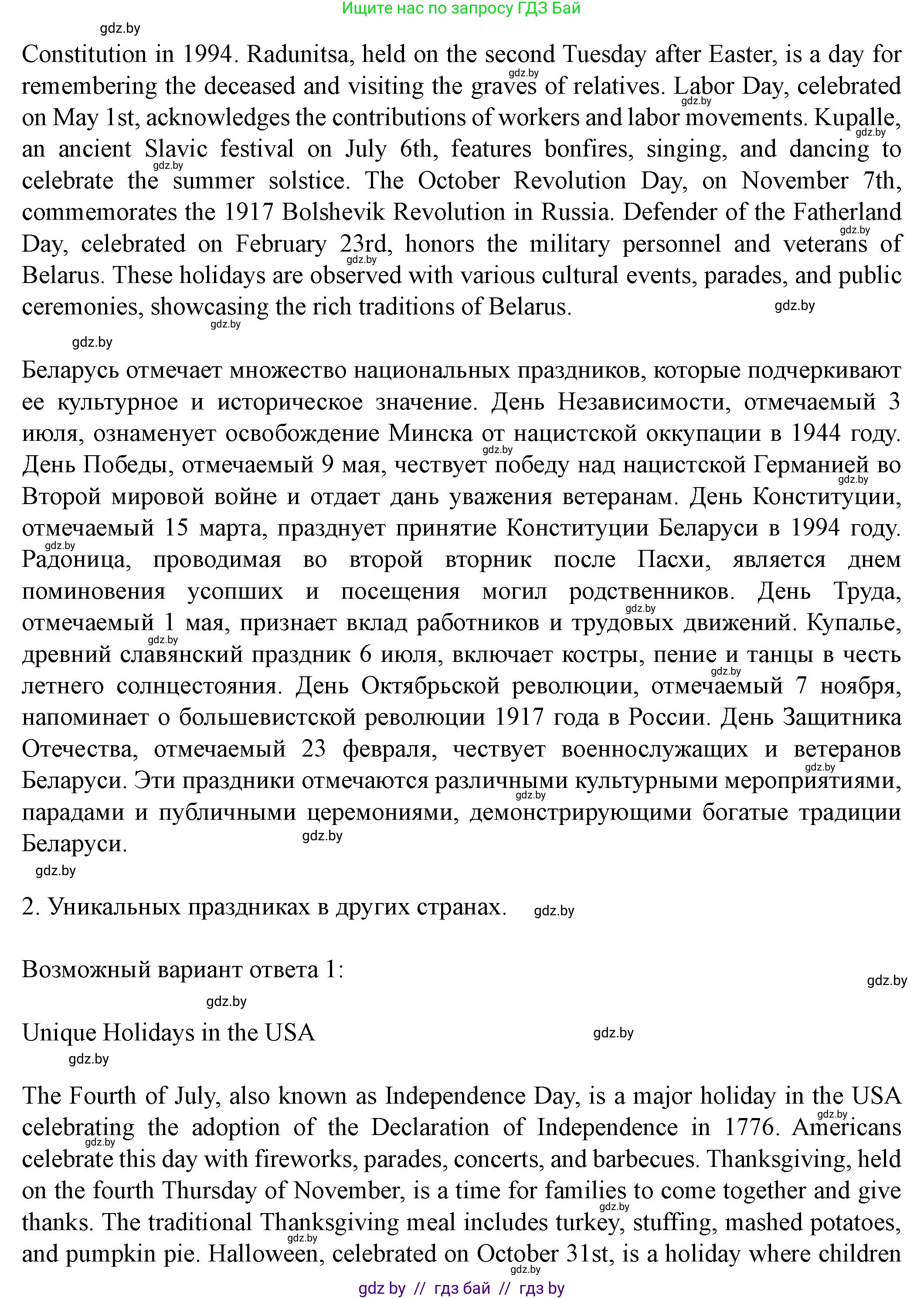 Английский язык (english), 8 класс Учебник, авторы: Демченко Наталья Валентиновна, Севрюкова Татьяна Юрьевна, Наумова Елена Георгиевна, Рыбалко О Н, Манешина А В, Маслёнченко Н А, Бушуева Эдите Владиславовна, издательство Вышэйшая школа, Минск, 2020, розового цвета, Часть ( Part) 1, страница 160, Решение (продолжение 2)