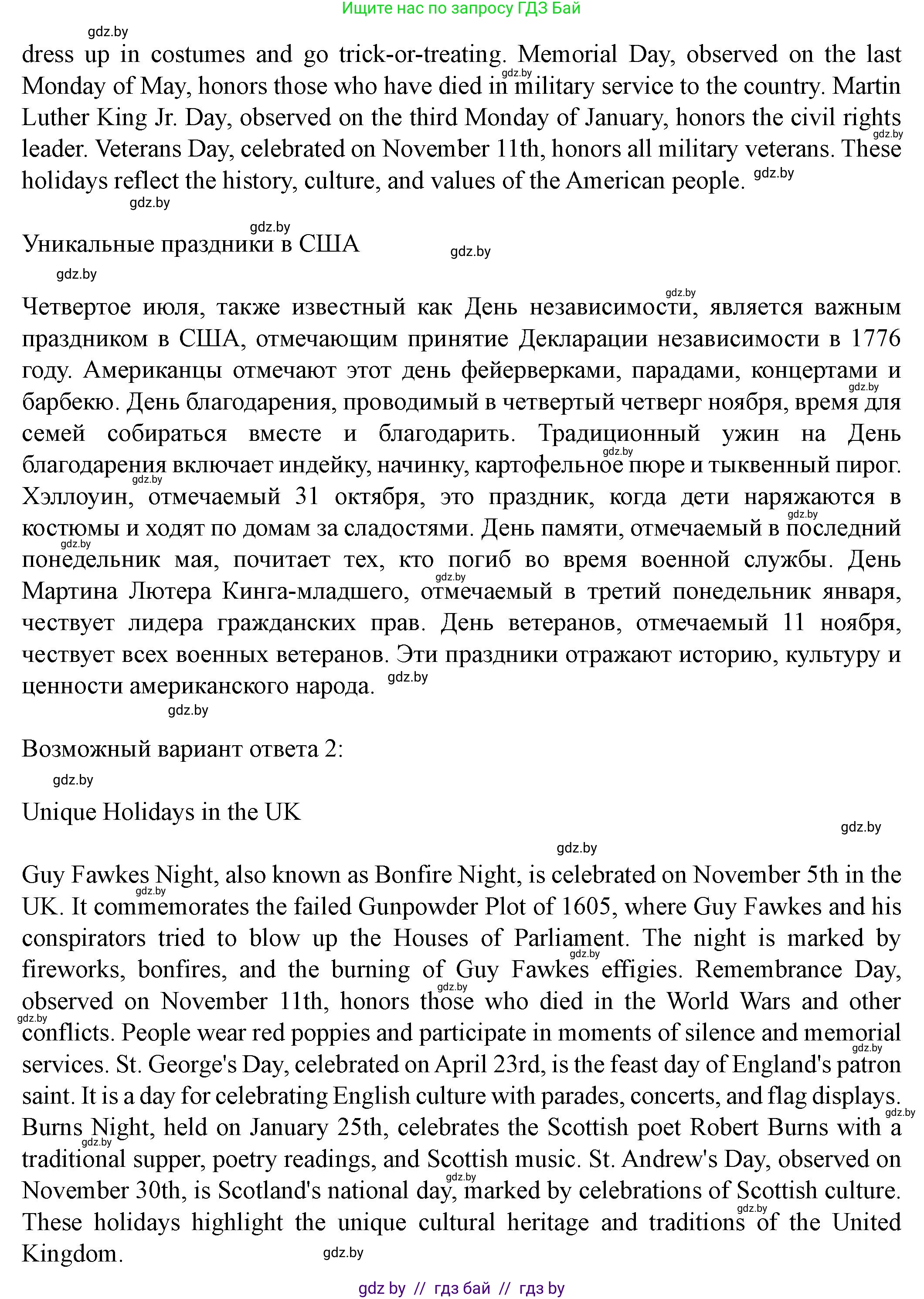 Английский язык (english), 8 класс Учебник, авторы: Демченко Наталья Валентиновна, Севрюкова Татьяна Юрьевна, Наумова Елена Георгиевна, Рыбалко О Н, Манешина А В, Маслёнченко Н А, Бушуева Эдите Владиславовна, издательство Вышэйшая школа, Минск, 2020, розового цвета, Часть ( Part) 1, страница 160, Решение (продолжение 3)