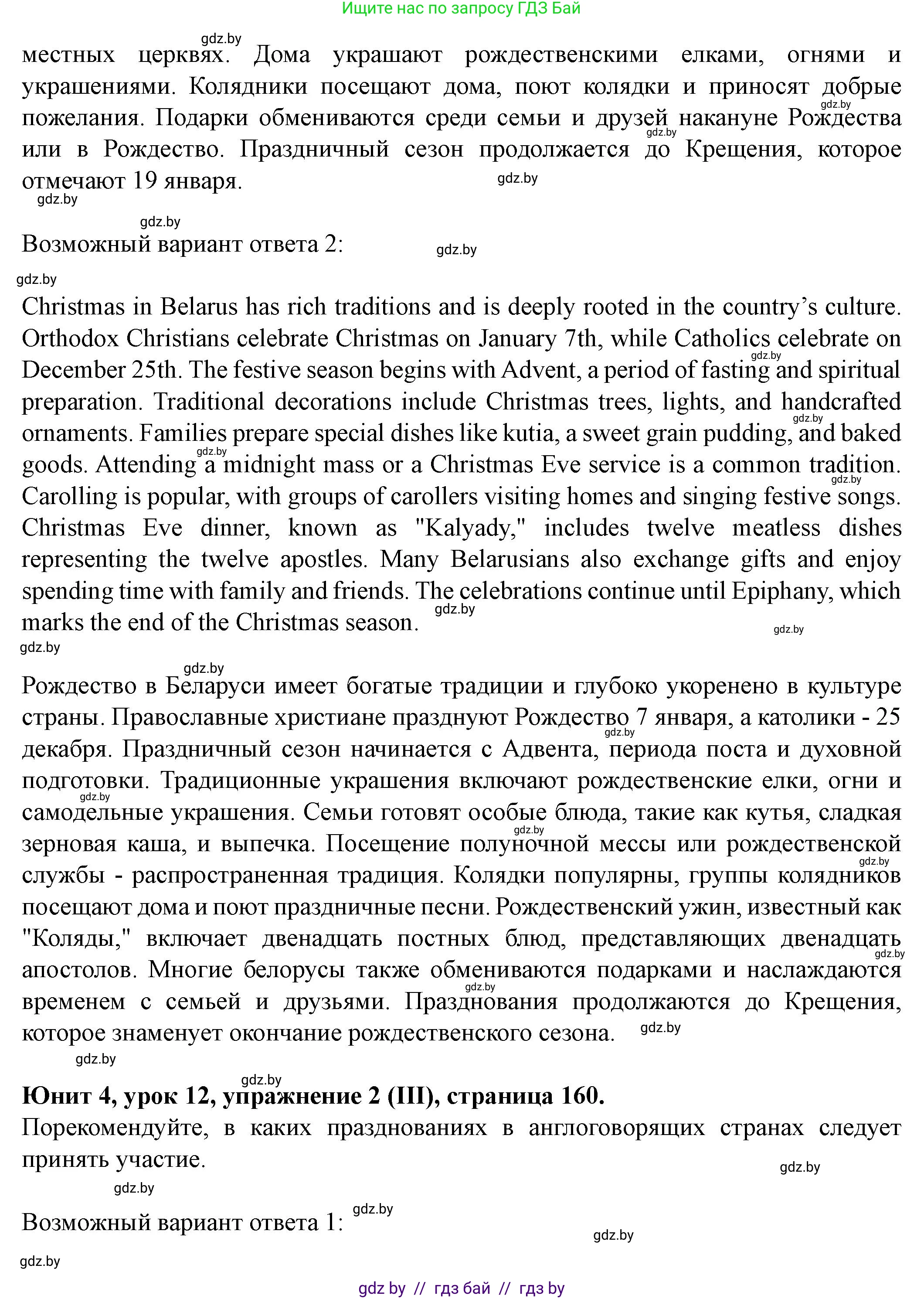 Английский язык (english), 8 класс Учебник, авторы: Демченко Наталья Валентиновна, Севрюкова Татьяна Юрьевна, Наумова Елена Георгиевна, Рыбалко О Н, Манешина А В, Маслёнченко Н А, Бушуева Эдите Владиславовна, издательство Вышэйшая школа, Минск, 2020, розового цвета, Часть ( Part) 1, страница 160, Решение (продолжение 5)