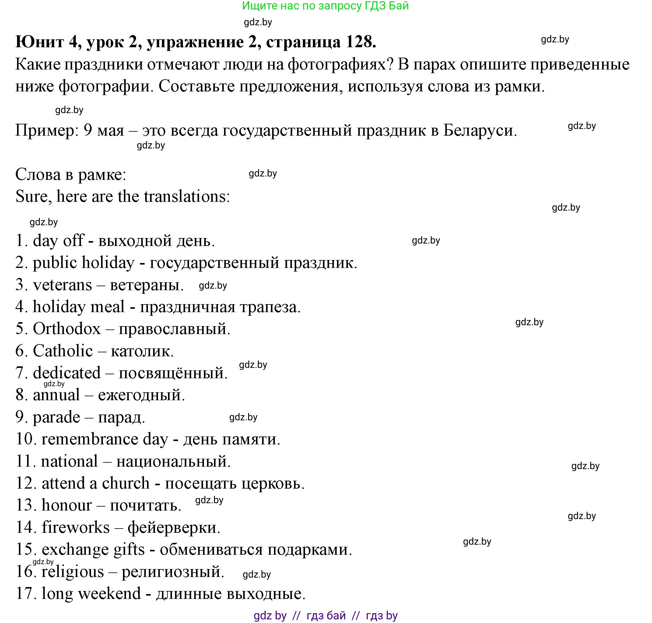 Английский язык (english), 8 класс Учебник, авторы: Демченко Наталья Валентиновна, Севрюкова Татьяна Юрьевна, Наумова Елена Георгиевна, Рыбалко О Н, Манешина А В, Маслёнченко Н А, Бушуева Эдите Владиславовна, издательство Вышэйшая школа, Минск, 2020, розового цвета, Часть ( Part) 1, страница 128, номер 2, Решение