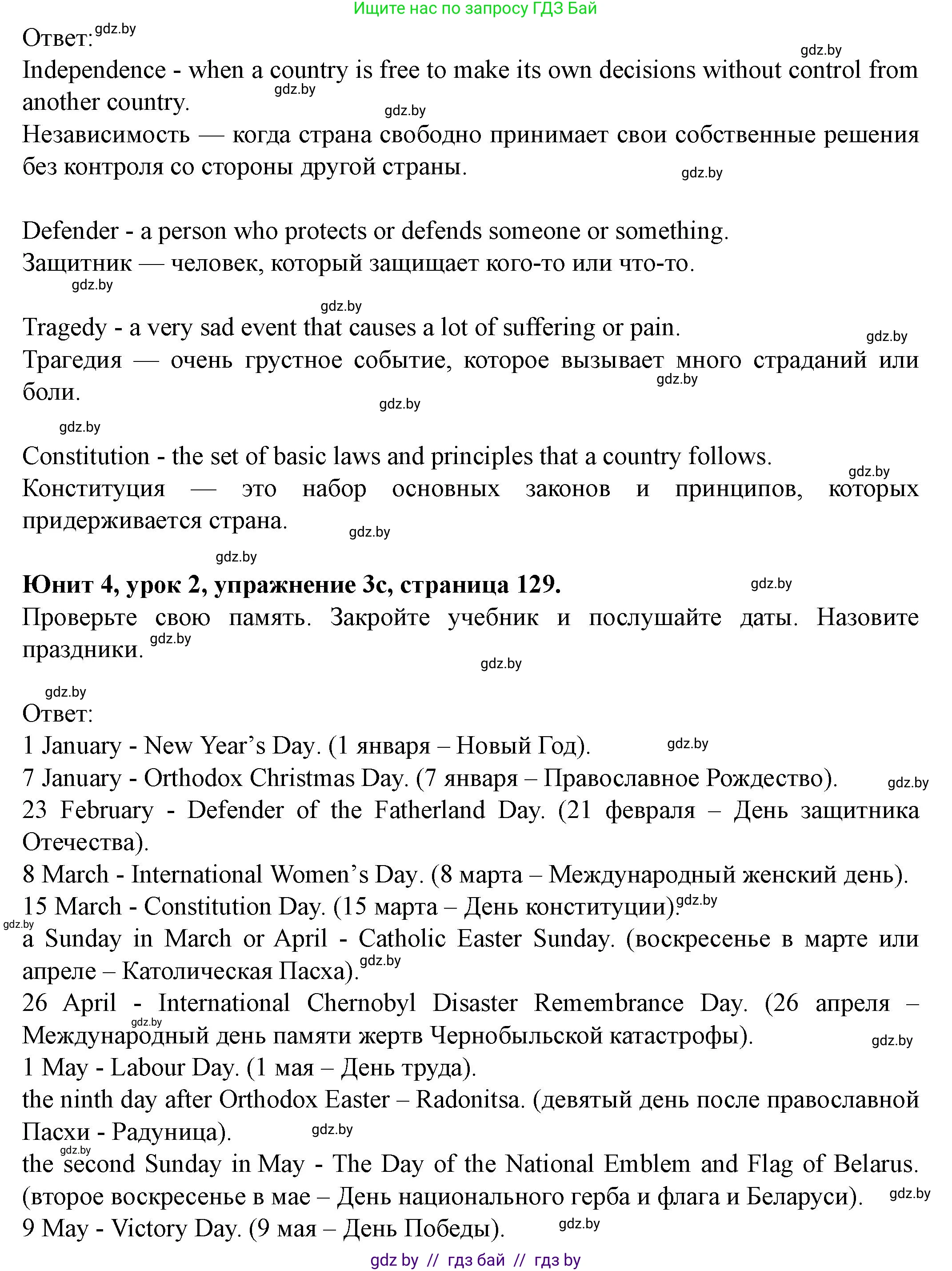 Английский язык (english), 8 класс Учебник, авторы: Демченко Наталья Валентиновна, Севрюкова Татьяна Юрьевна, Наумова Елена Георгиевна, Рыбалко О Н, Манешина А В, Маслёнченко Н А, Бушуева Эдите Владиславовна, издательство Вышэйшая школа, Минск, 2020, розового цвета, Часть ( Part) 1, страница 128, номер 3, Решение (продолжение 2)