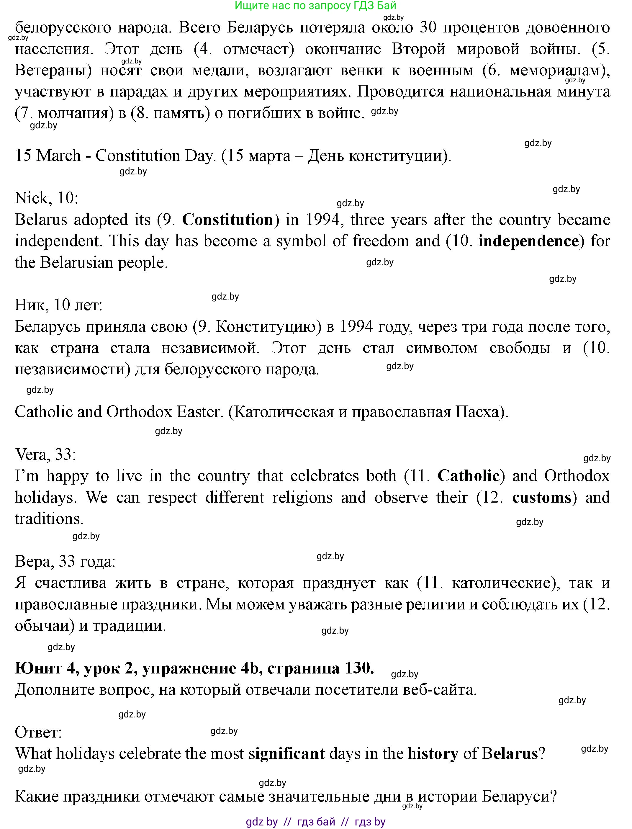 Английский язык (english), 8 класс Учебник, авторы: Демченко Наталья Валентиновна, Севрюкова Татьяна Юрьевна, Наумова Елена Георгиевна, Рыбалко О Н, Манешина А В, Маслёнченко Н А, Бушуева Эдите Владиславовна, издательство Вышэйшая школа, Минск, 2020, розового цвета, Часть ( Part) 1, страница 129, номер 4, Решение (продолжение 2)