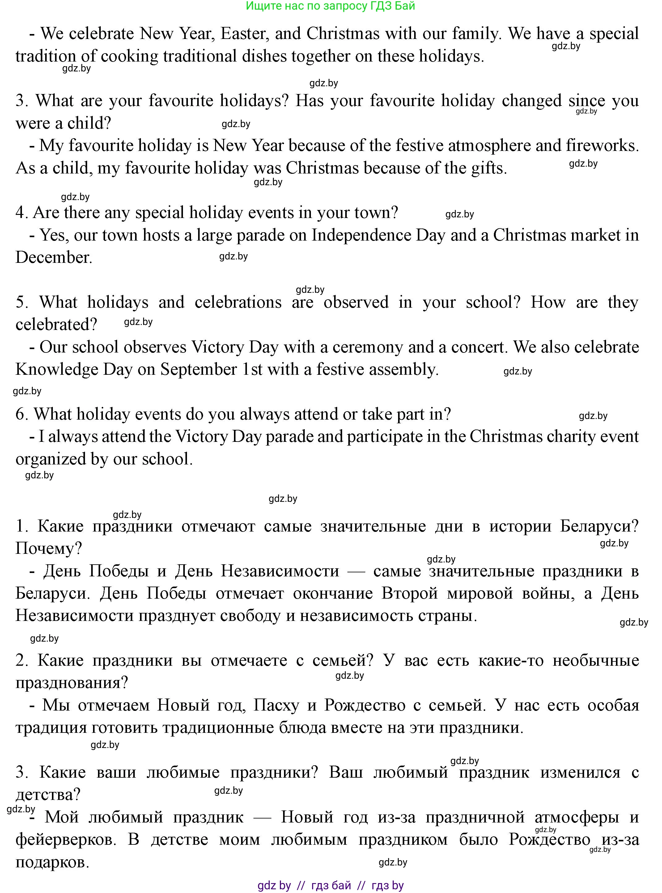 Английский язык (english), 8 класс Учебник, авторы: Демченко Наталья Валентиновна, Севрюкова Татьяна Юрьевна, Наумова Елена Георгиевна, Рыбалко О Н, Манешина А В, Маслёнченко Н А, Бушуева Эдите Владиславовна, издательство Вышэйшая школа, Минск, 2020, розового цвета, Часть ( Part) 1, страница 130, номер 6, Решение (продолжение 2)