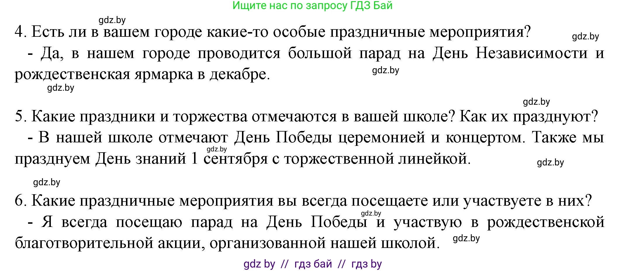 Английский язык (english), 8 класс Учебник, авторы: Демченко Наталья Валентиновна, Севрюкова Татьяна Юрьевна, Наумова Елена Георгиевна, Рыбалко О Н, Манешина А В, Маслёнченко Н А, Бушуева Эдите Владиславовна, издательство Вышэйшая школа, Минск, 2020, розового цвета, Часть ( Part) 1, страница 130, номер 6, Решение (продолжение 3)