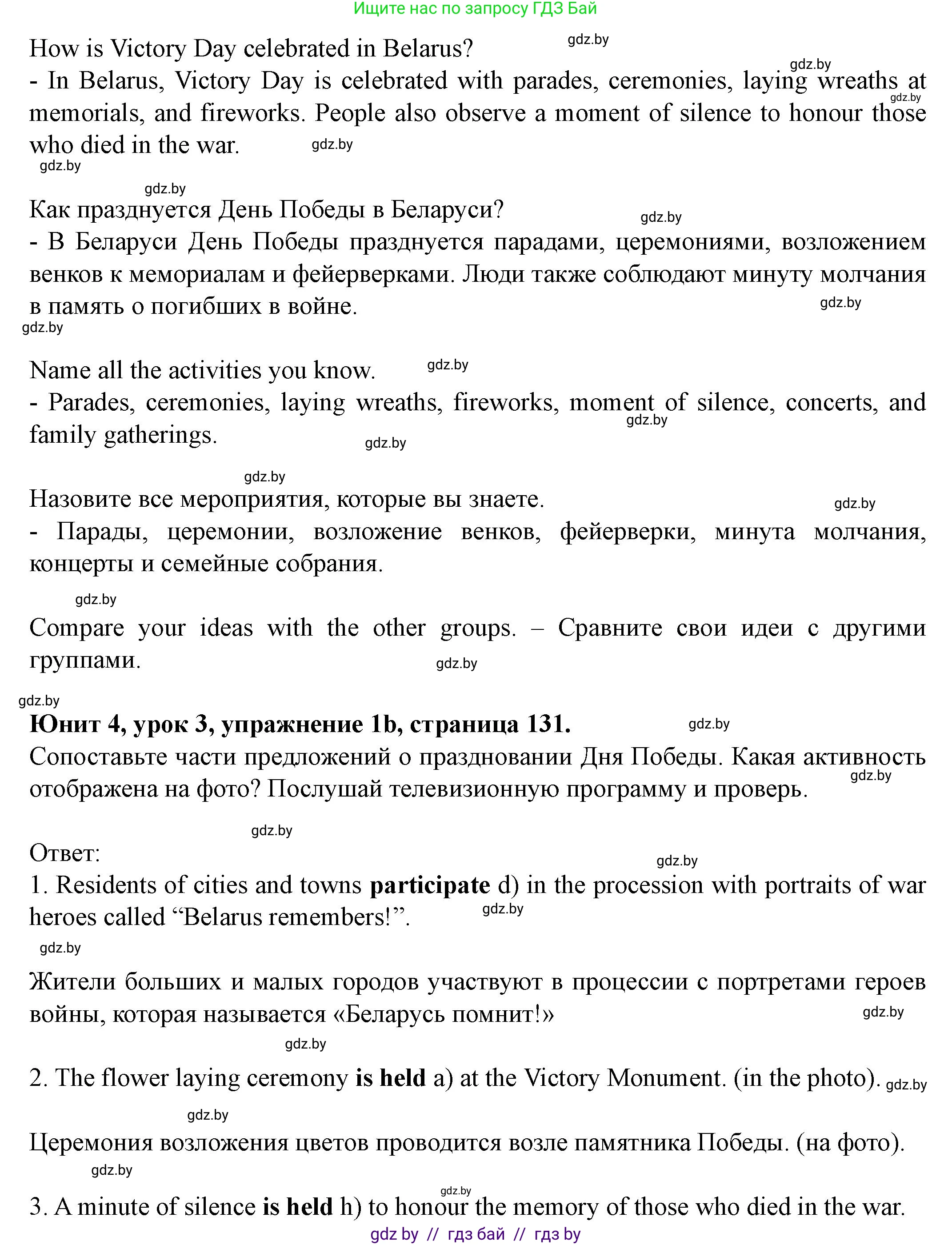 Английский язык (english), 8 класс Учебник, авторы: Демченко Наталья Валентиновна, Севрюкова Татьяна Юрьевна, Наумова Елена Георгиевна, Рыбалко О Н, Манешина А В, Маслёнченко Н А, Бушуева Эдите Владиславовна, издательство Вышэйшая школа, Минск, 2020, розового цвета, Часть ( Part) 1, страница 131, номер 1, Решение (продолжение 2)