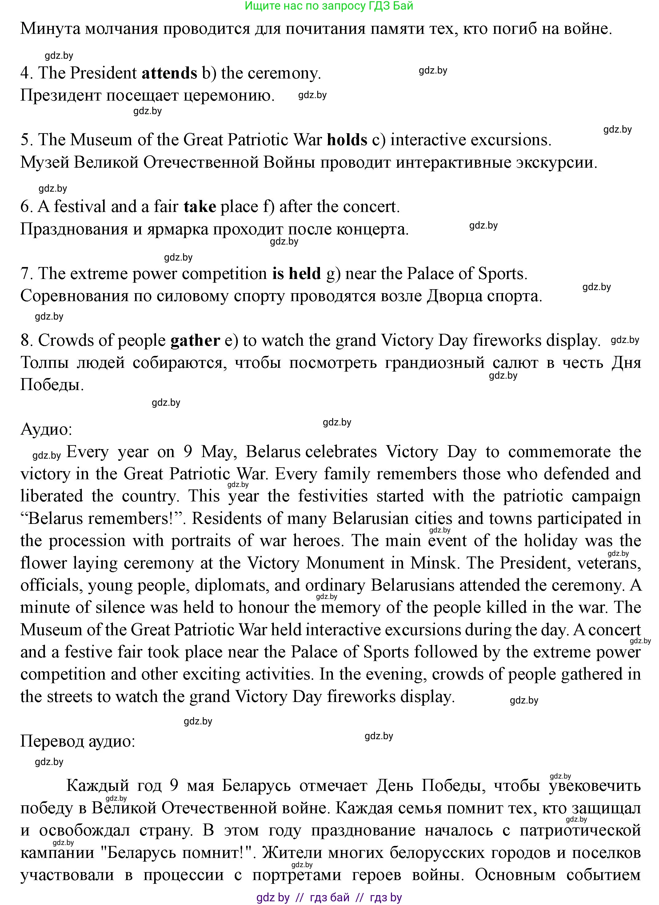 Английский язык (english), 8 класс Учебник, авторы: Демченко Наталья Валентиновна, Севрюкова Татьяна Юрьевна, Наумова Елена Георгиевна, Рыбалко О Н, Манешина А В, Маслёнченко Н А, Бушуева Эдите Владиславовна, издательство Вышэйшая школа, Минск, 2020, розового цвета, Часть ( Part) 1, страница 131, номер 1, Решение (продолжение 3)