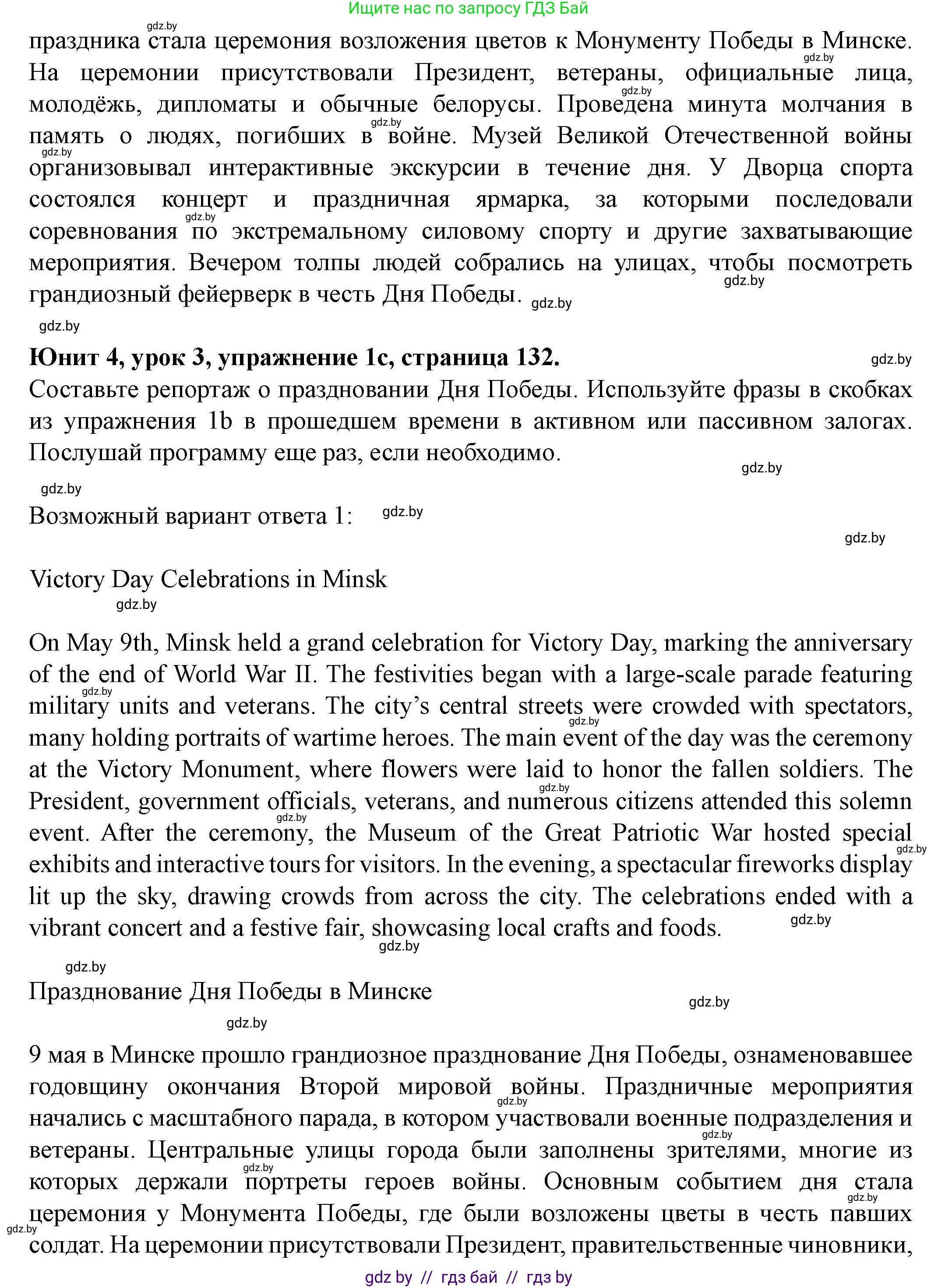 Английский язык (english), 8 класс Учебник, авторы: Демченко Наталья Валентиновна, Севрюкова Татьяна Юрьевна, Наумова Елена Георгиевна, Рыбалко О Н, Манешина А В, Маслёнченко Н А, Бушуева Эдите Владиславовна, издательство Вышэйшая школа, Минск, 2020, розового цвета, Часть ( Part) 1, страница 131, номер 1, Решение (продолжение 4)