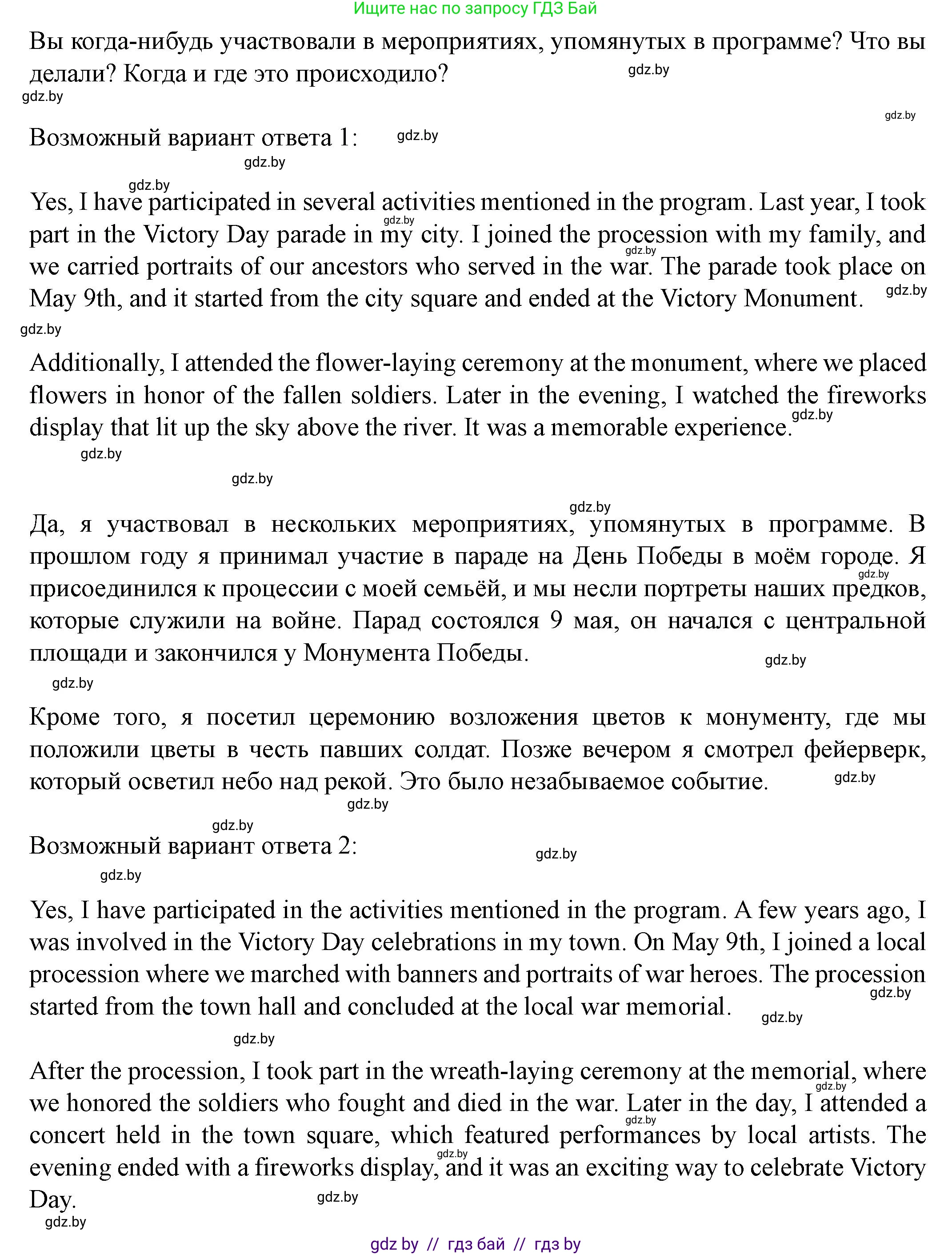 Английский язык (english), 8 класс Учебник, авторы: Демченко Наталья Валентиновна, Севрюкова Татьяна Юрьевна, Наумова Елена Георгиевна, Рыбалко О Н, Манешина А В, Маслёнченко Н А, Бушуева Эдите Владиславовна, издательство Вышэйшая школа, Минск, 2020, розового цвета, Часть ( Part) 1, страница 131, номер 1, Решение (продолжение 6)